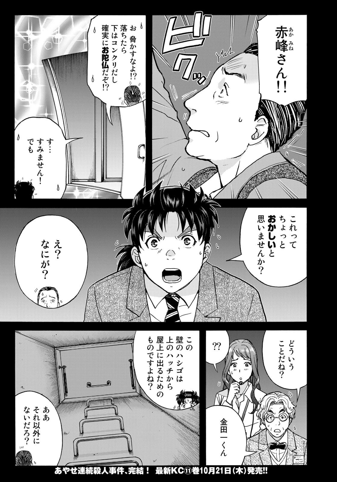 KINDAICHI 37-SAI NO JIKENBO - raw - Chapter 89 - https://jpdd.ccdd.to/JPDD/kindaichi37sainojikenbo/177649/3fbhmdw3ucy.jpg