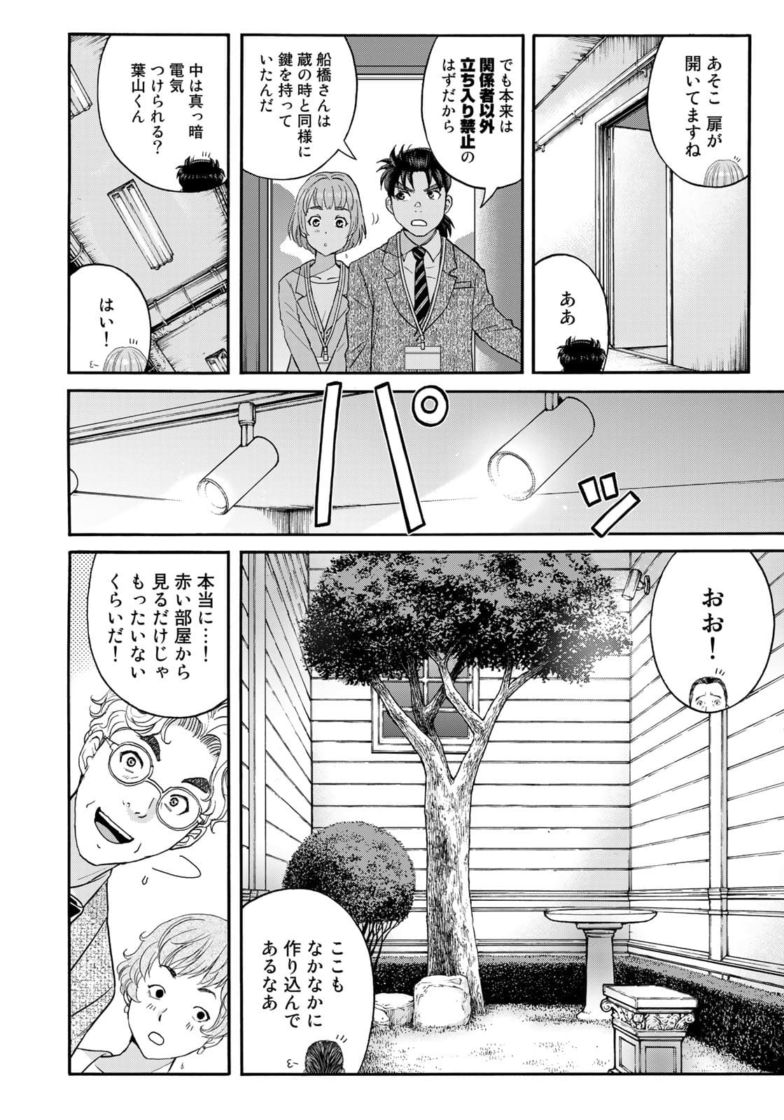 KINDAICHI 37-SAI NO JIKENBO - raw - Chapter 89 - https://jpdd.ccdd.to/JPDD/kindaichi37sainojikenbo/177649/4d2wweekhyh.jpg
