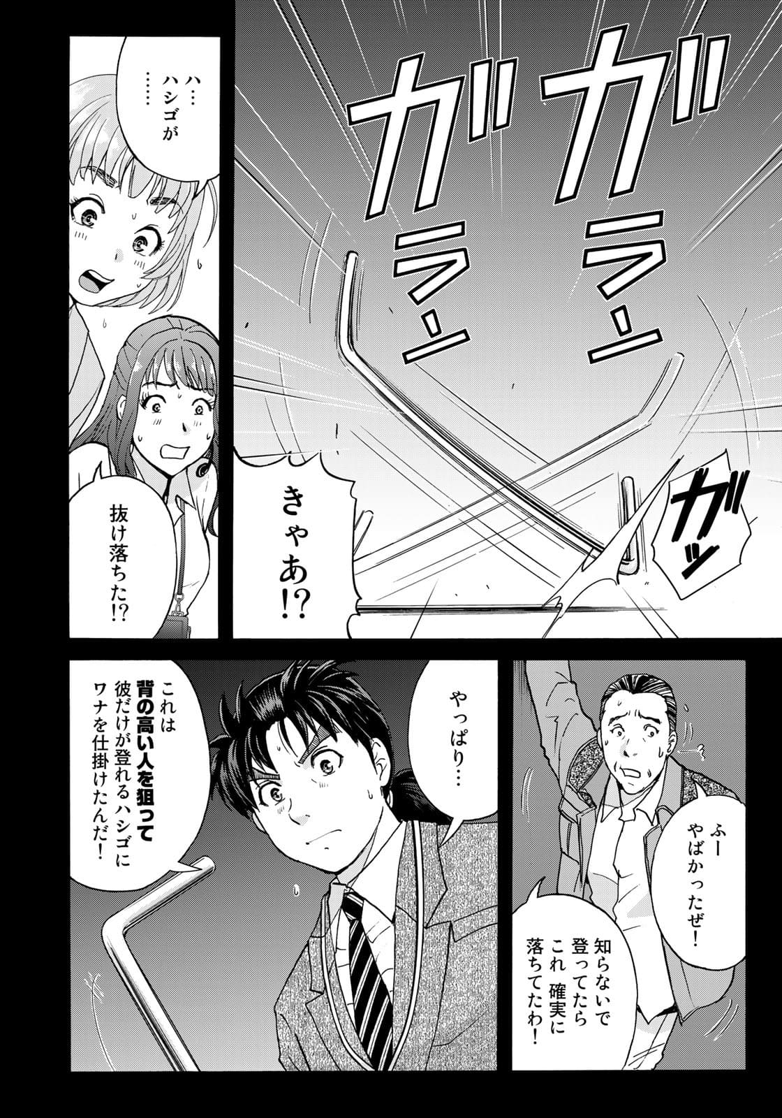 KINDAICHI 37-SAI NO JIKENBO - raw - Chapter 89 - https://jpdd.ccdd.to/JPDD/kindaichi37sainojikenbo/177649/4ed2ijxj3n2.jpg