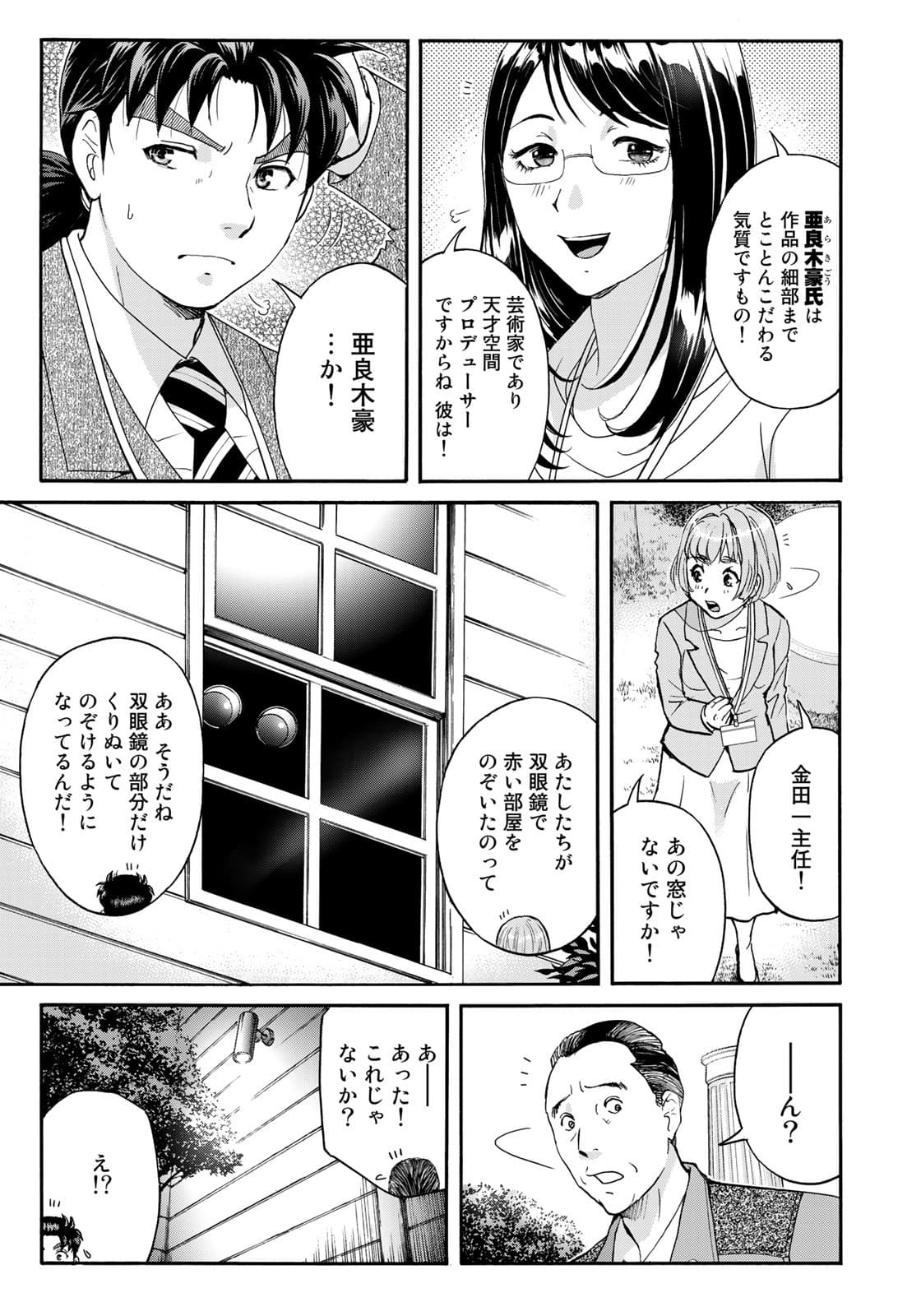 KINDAICHI 37-SAI NO JIKENBO - raw - Chapter 89 - https://jpdd.ccdd.to/JPDD/kindaichi37sainojikenbo/177649/ar1alm3l52a.jpg