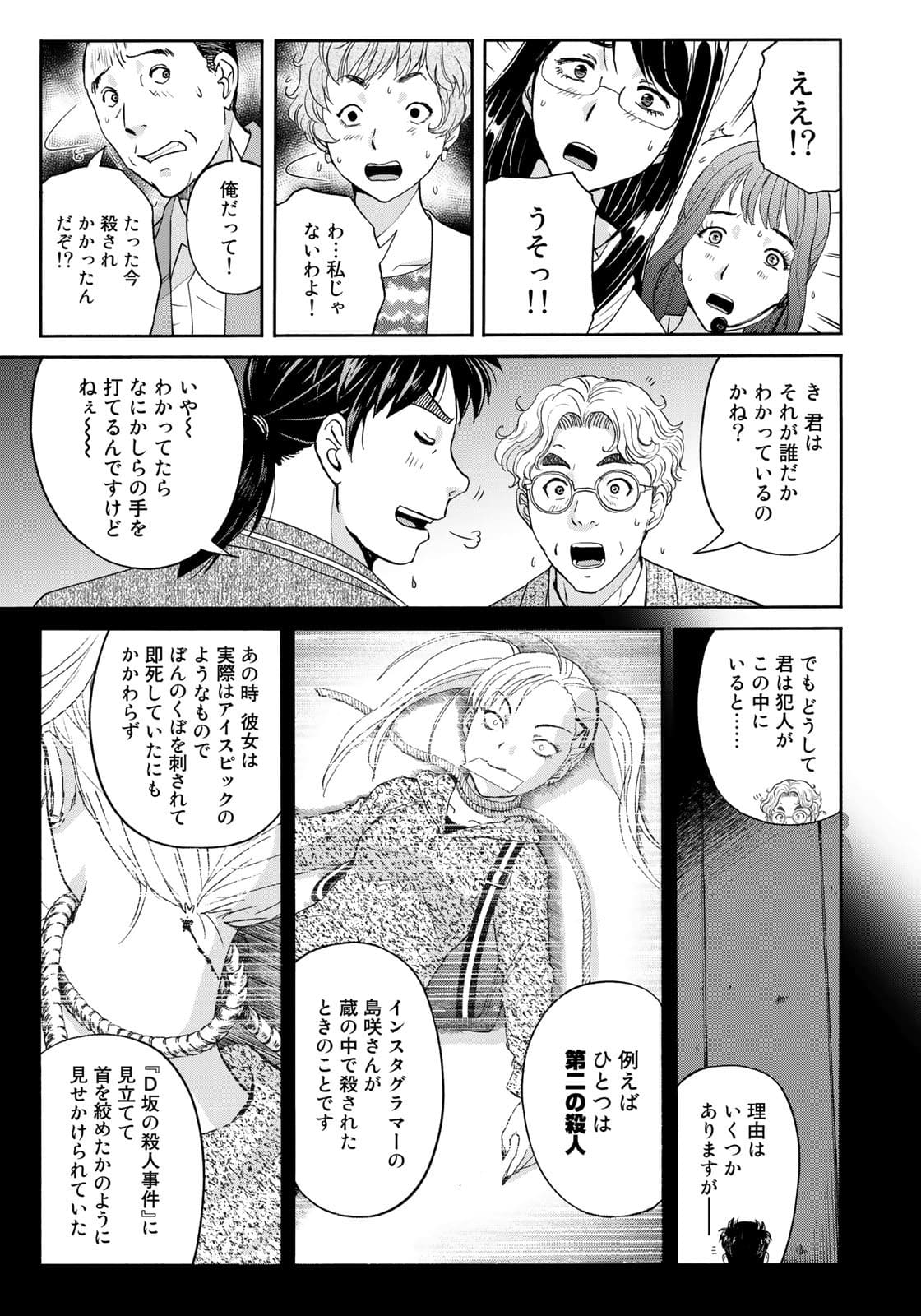 KINDAICHI 37-SAI NO JIKENBO - raw - Chapter 89 - https://jpdd.ccdd.to/JPDD/kindaichi37sainojikenbo/177649/eyrtvdglrnj.jpg