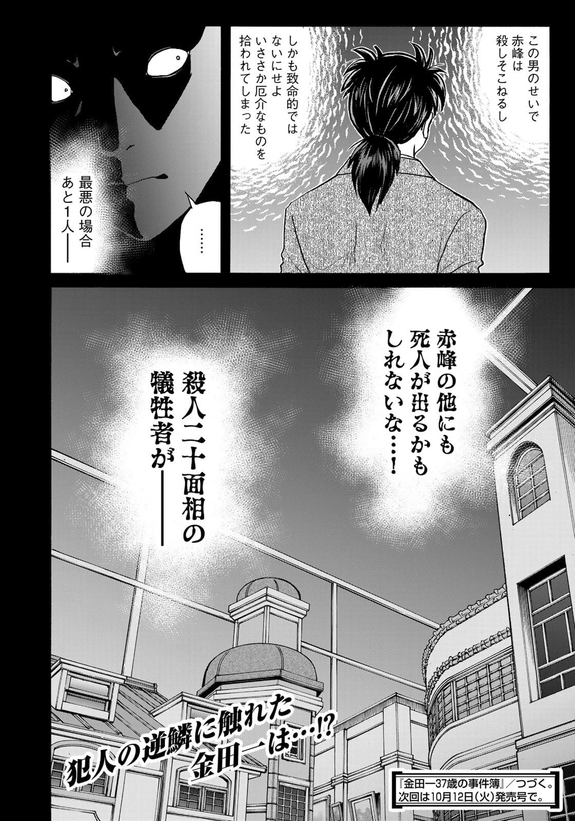 KINDAICHI 37-SAI NO JIKENBO - raw - Chapter 89 - https://jpdd.ccdd.to/JPDD/kindaichi37sainojikenbo/177649/fow0nqyvyqu.jpg