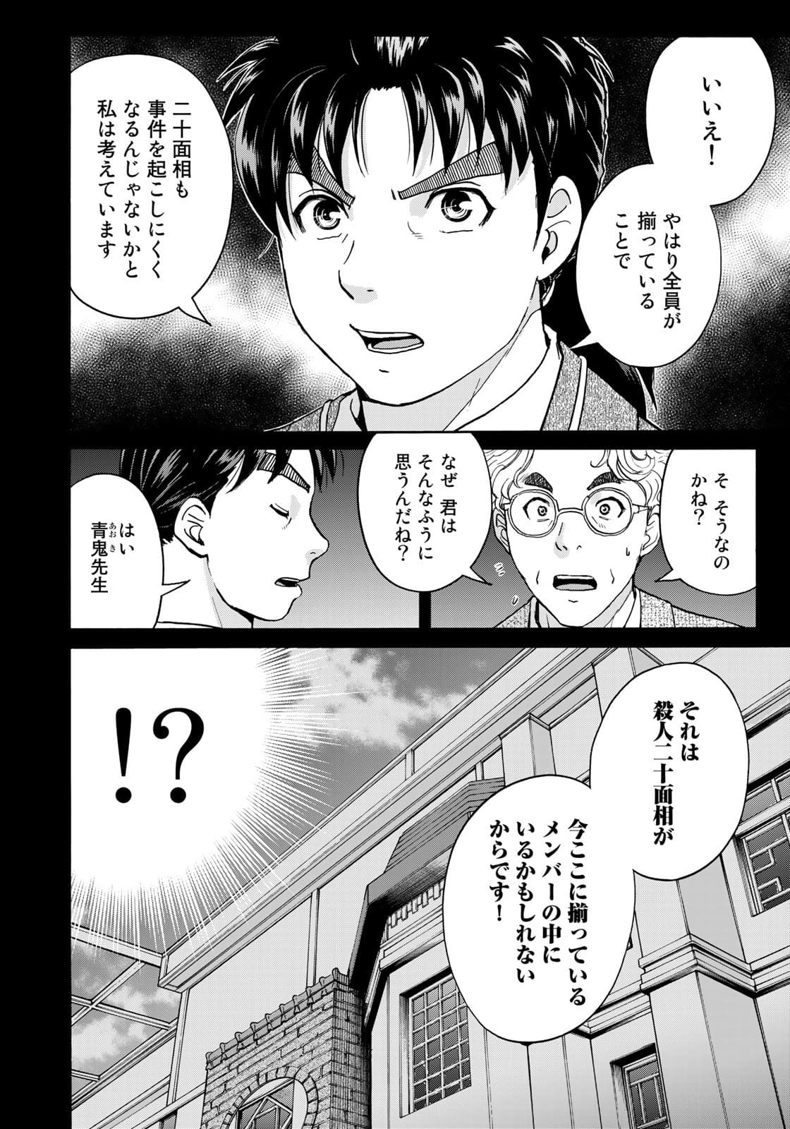 KINDAICHI 37-SAI NO JIKENBO - raw - Chapter 89 - https://jpdd.ccdd.to/JPDD/kindaichi37sainojikenbo/177649/ghjivwuxion.jpg