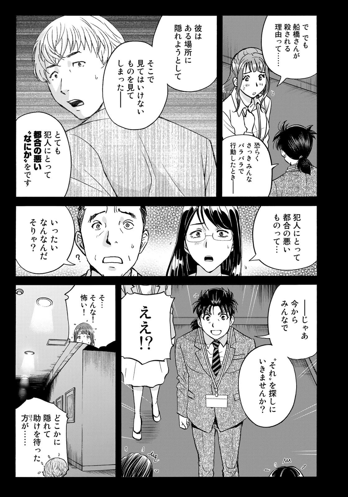 KINDAICHI 37-SAI NO JIKENBO - raw - Chapter 89 - https://jpdd.ccdd.to/JPDD/kindaichi37sainojikenbo/177649/iow3sxxfrlt.jpg