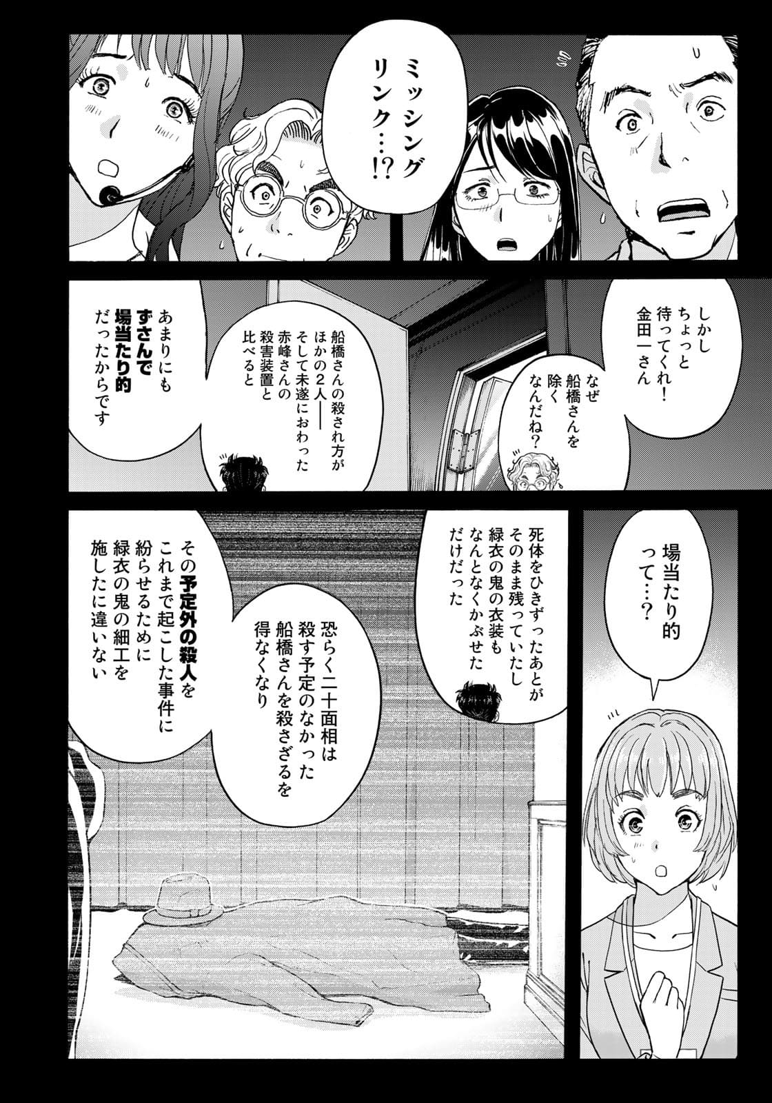 KINDAICHI 37-SAI NO JIKENBO - raw - Chapter 89 - https://jpdd.ccdd.to/JPDD/kindaichi37sainojikenbo/177649/jzq3syyku4q.jpg