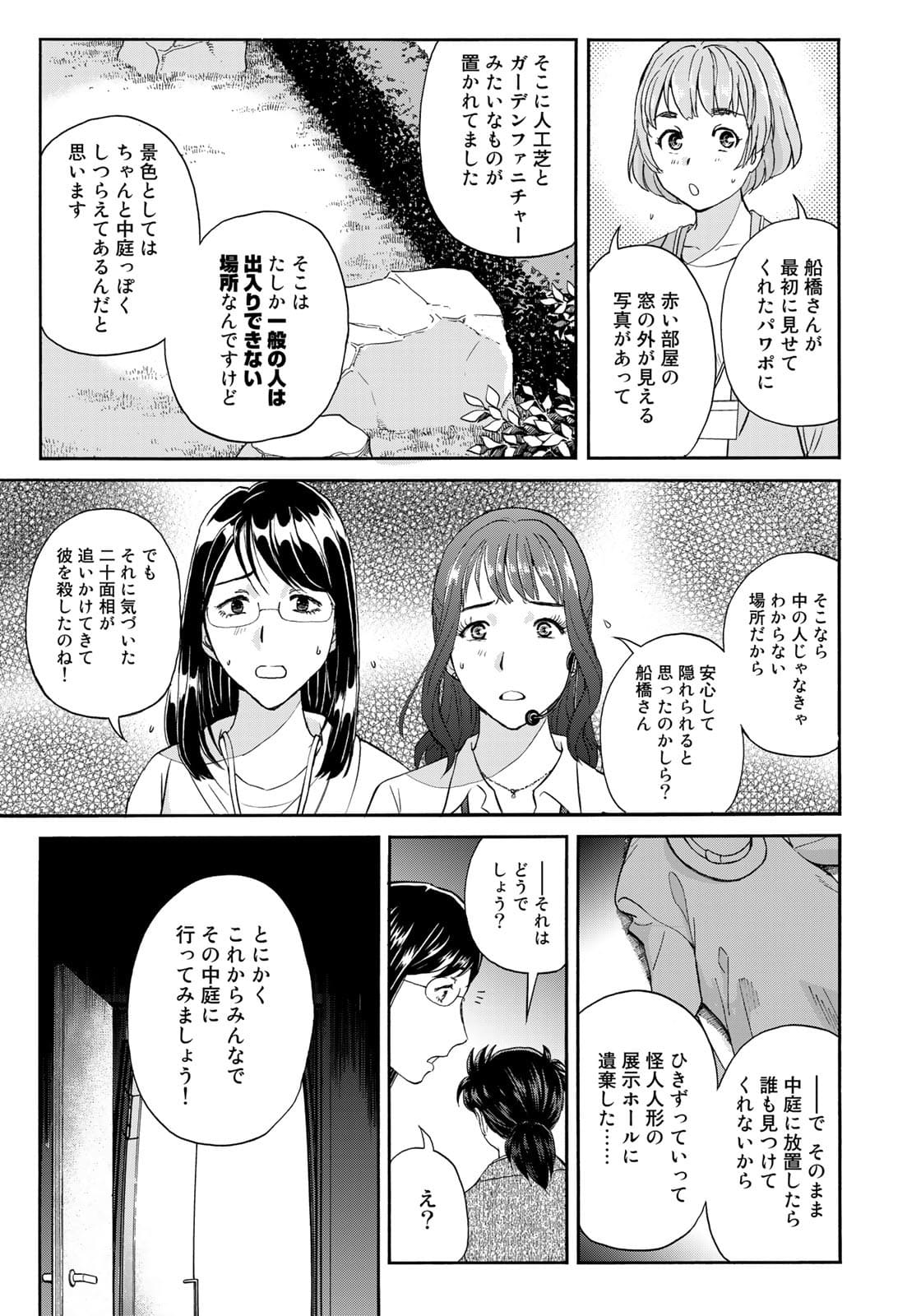 KINDAICHI 37-SAI NO JIKENBO - raw - Chapter 89 - https://jpdd.ccdd.to/JPDD/kindaichi37sainojikenbo/177649/lnk1ehhalqt.jpg