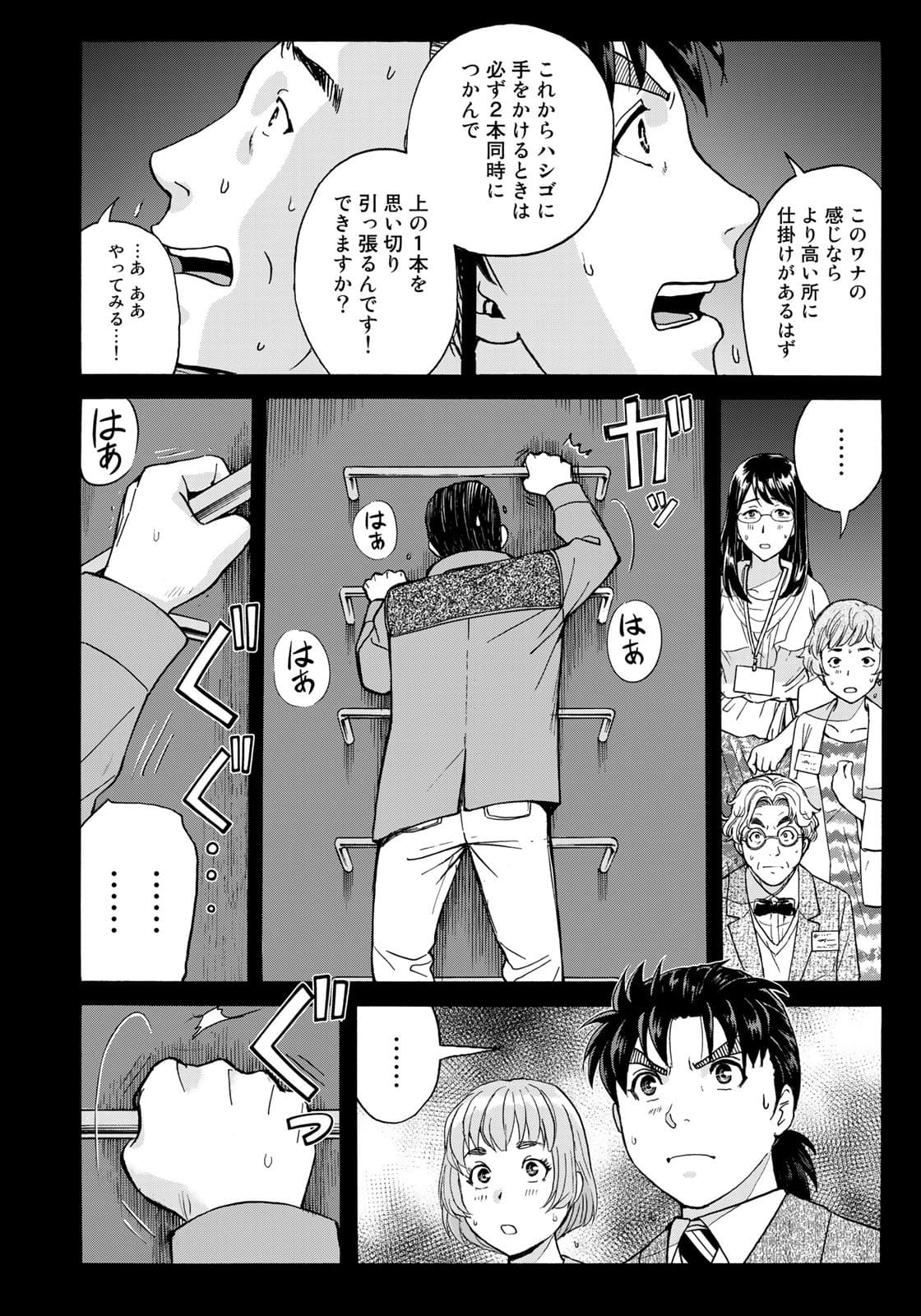 KINDAICHI 37-SAI NO JIKENBO - raw - Chapter 89 - https://jpdd.ccdd.to/JPDD/kindaichi37sainojikenbo/177649/obpghtppkz3.jpg