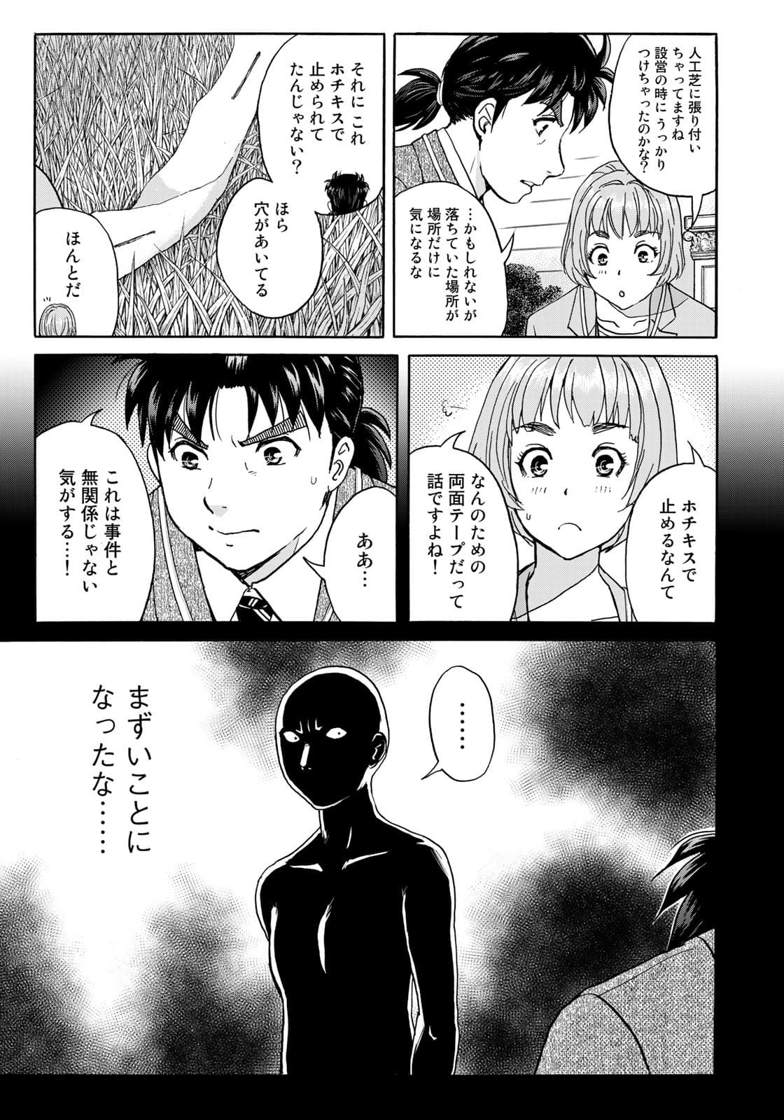 KINDAICHI 37-SAI NO JIKENBO - raw - Chapter 89 - https://jpdd.ccdd.to/JPDD/kindaichi37sainojikenbo/177649/osyktf31qd3.jpg