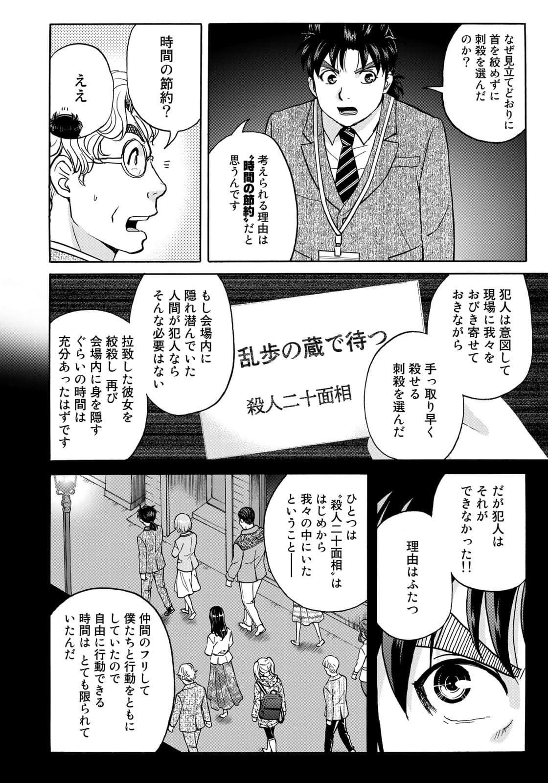 KINDAICHI 37-SAI NO JIKENBO - raw - Chapter 89 - https://jpdd.ccdd.to/JPDD/kindaichi37sainojikenbo/177649/ozn54abmb0w.jpg