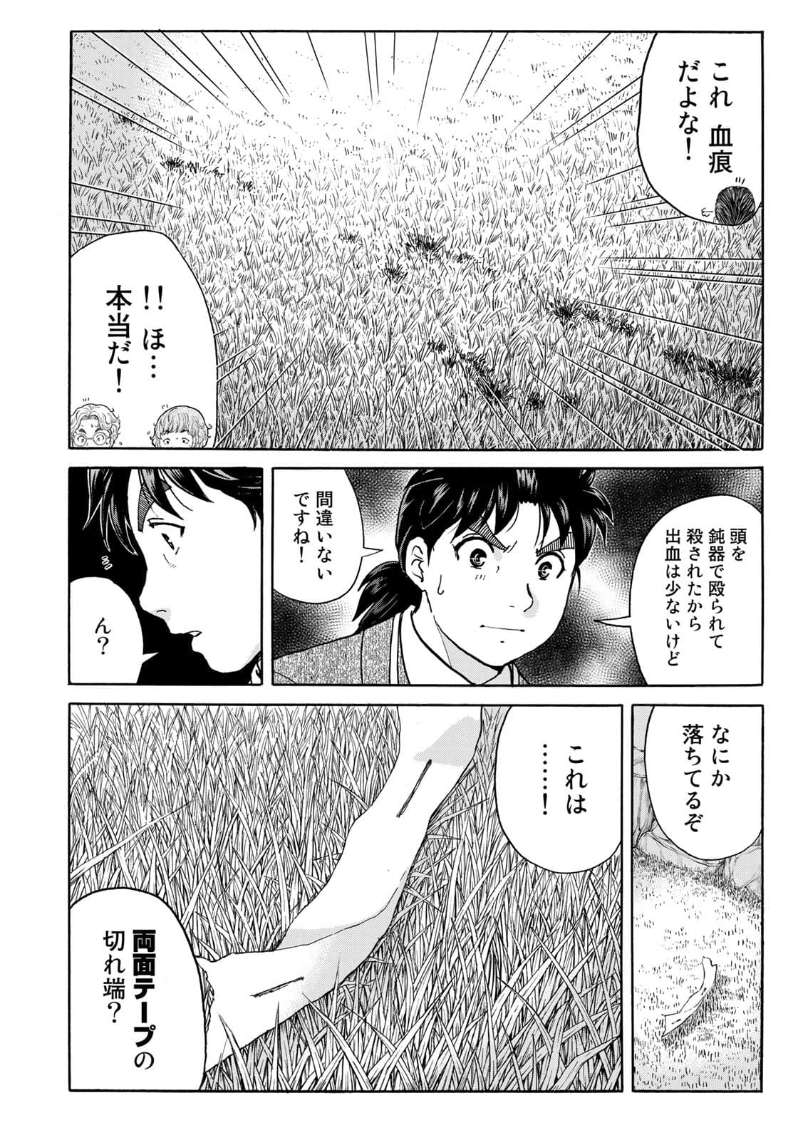 KINDAICHI 37-SAI NO JIKENBO - raw - Chapter 89 - https://jpdd.ccdd.to/JPDD/kindaichi37sainojikenbo/177649/p5bvzzkkhzr.jpg