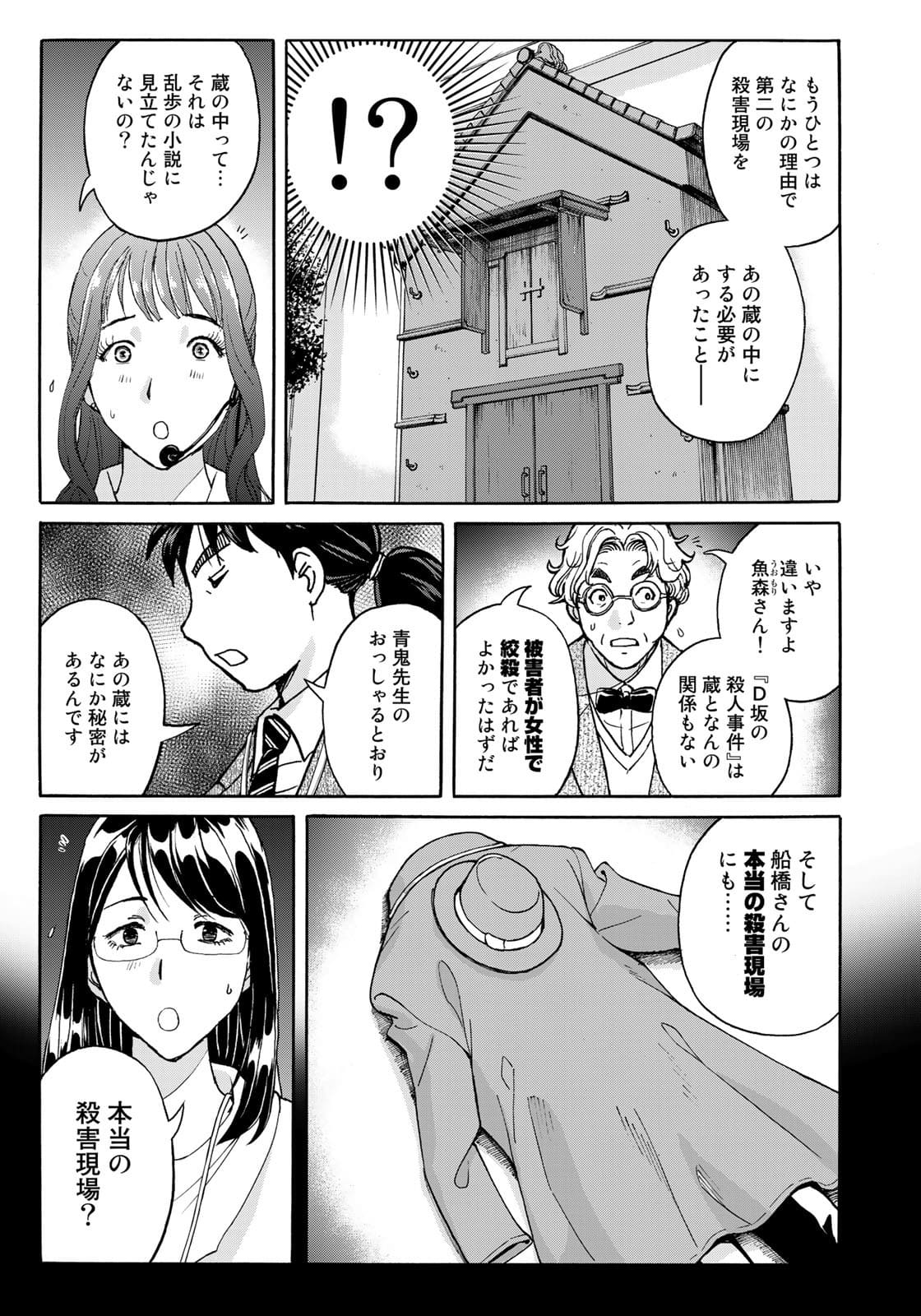 KINDAICHI 37-SAI NO JIKENBO - raw - Chapter 89 - https://jpdd.ccdd.to/JPDD/kindaichi37sainojikenbo/177649/pfuefpcmszx.jpg