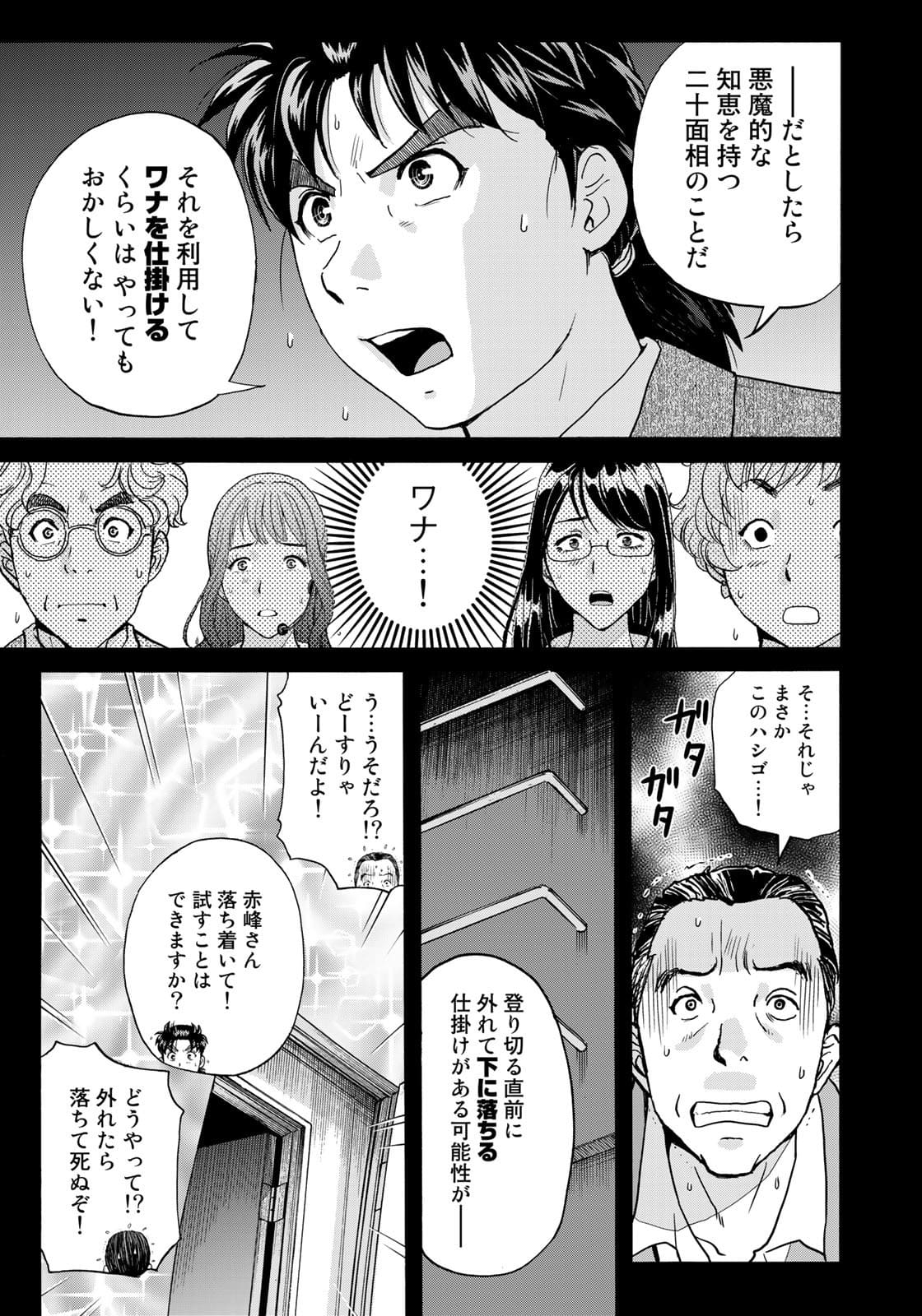 KINDAICHI 37-SAI NO JIKENBO - raw - Chapter 89 - https://jpdd.ccdd.to/JPDD/kindaichi37sainojikenbo/177649/wwkipqjoy3e.jpg