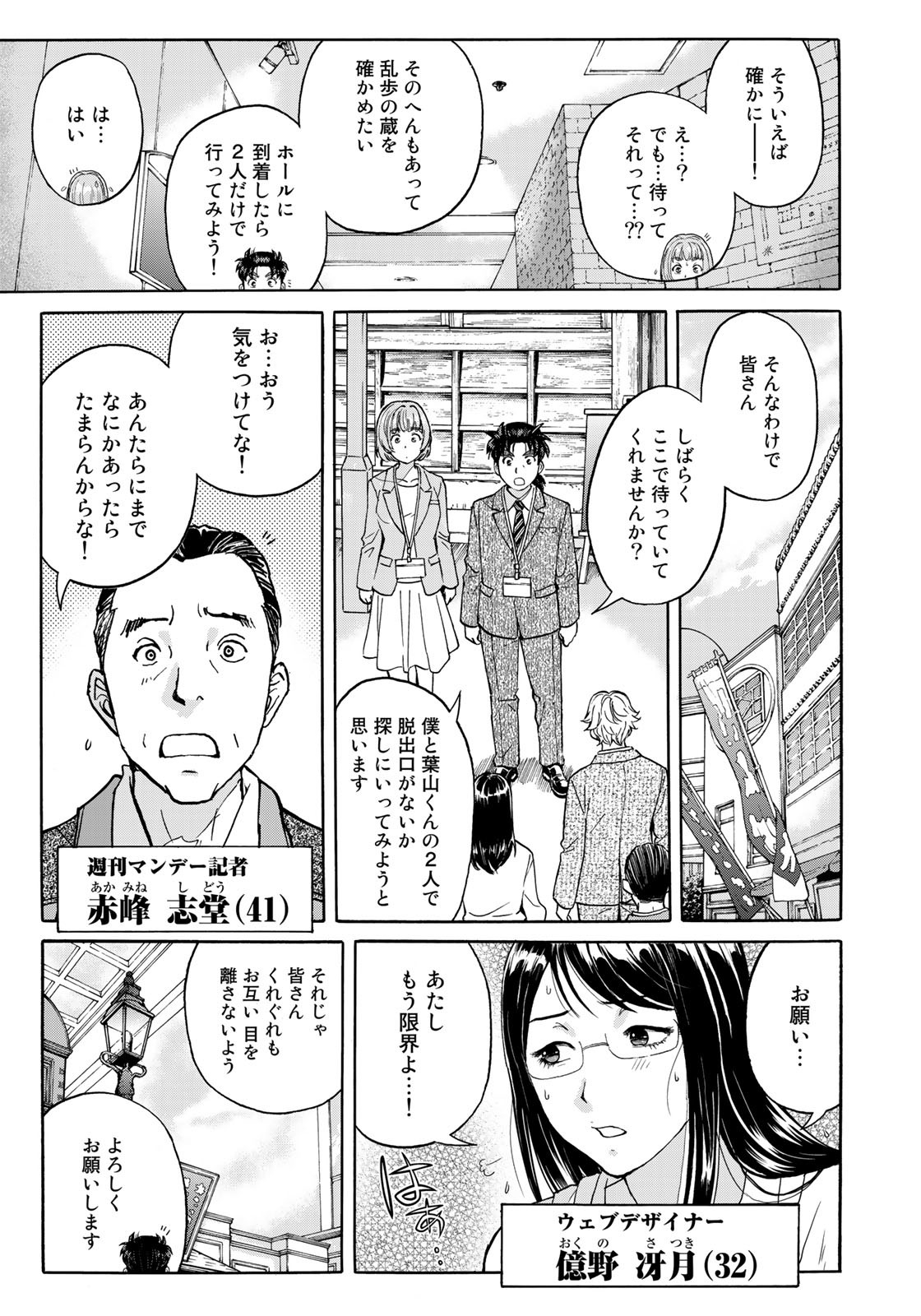 KINDAICHI 37-SAI NO JIKENBO - raw - Chapter 90 - https://jpdd.ccdd.to/JPDD/kindaichi37sainojikenbo/179172/0szudymobao.jpg