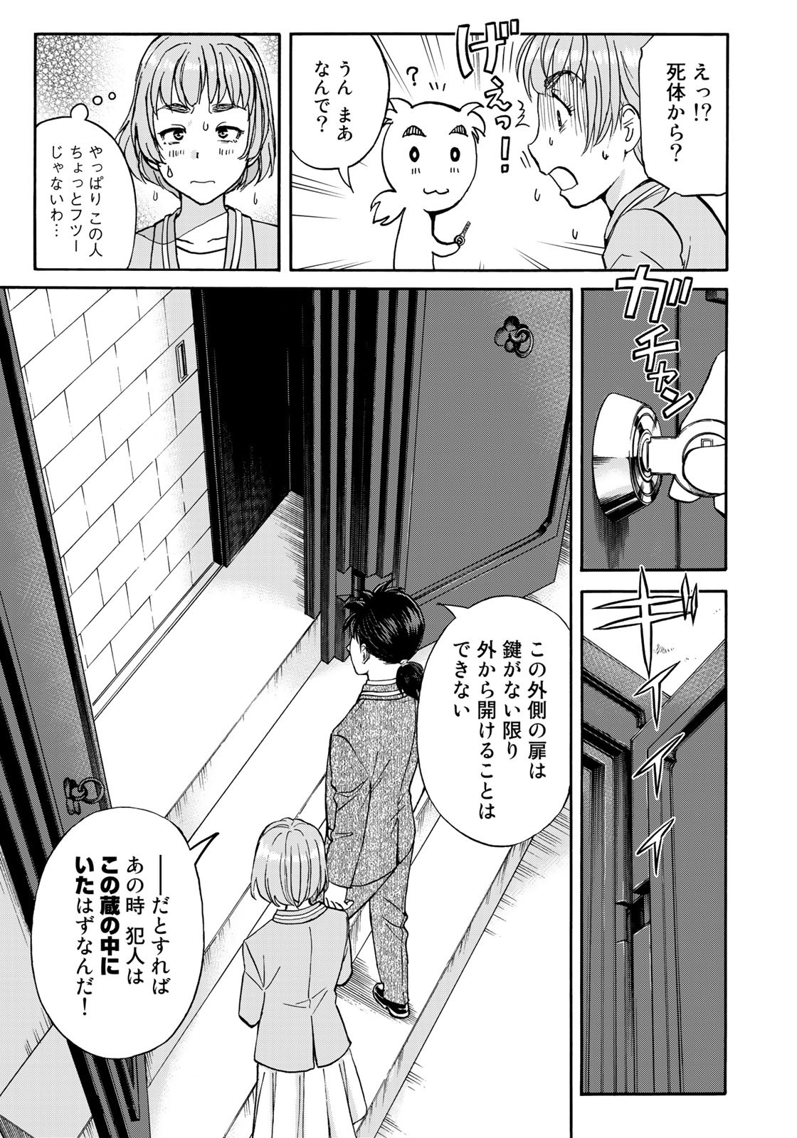 KINDAICHI 37-SAI NO JIKENBO - raw - Chapter 90 - https://jpdd.ccdd.to/JPDD/kindaichi37sainojikenbo/179172/0ys0lvtjikh.jpg
