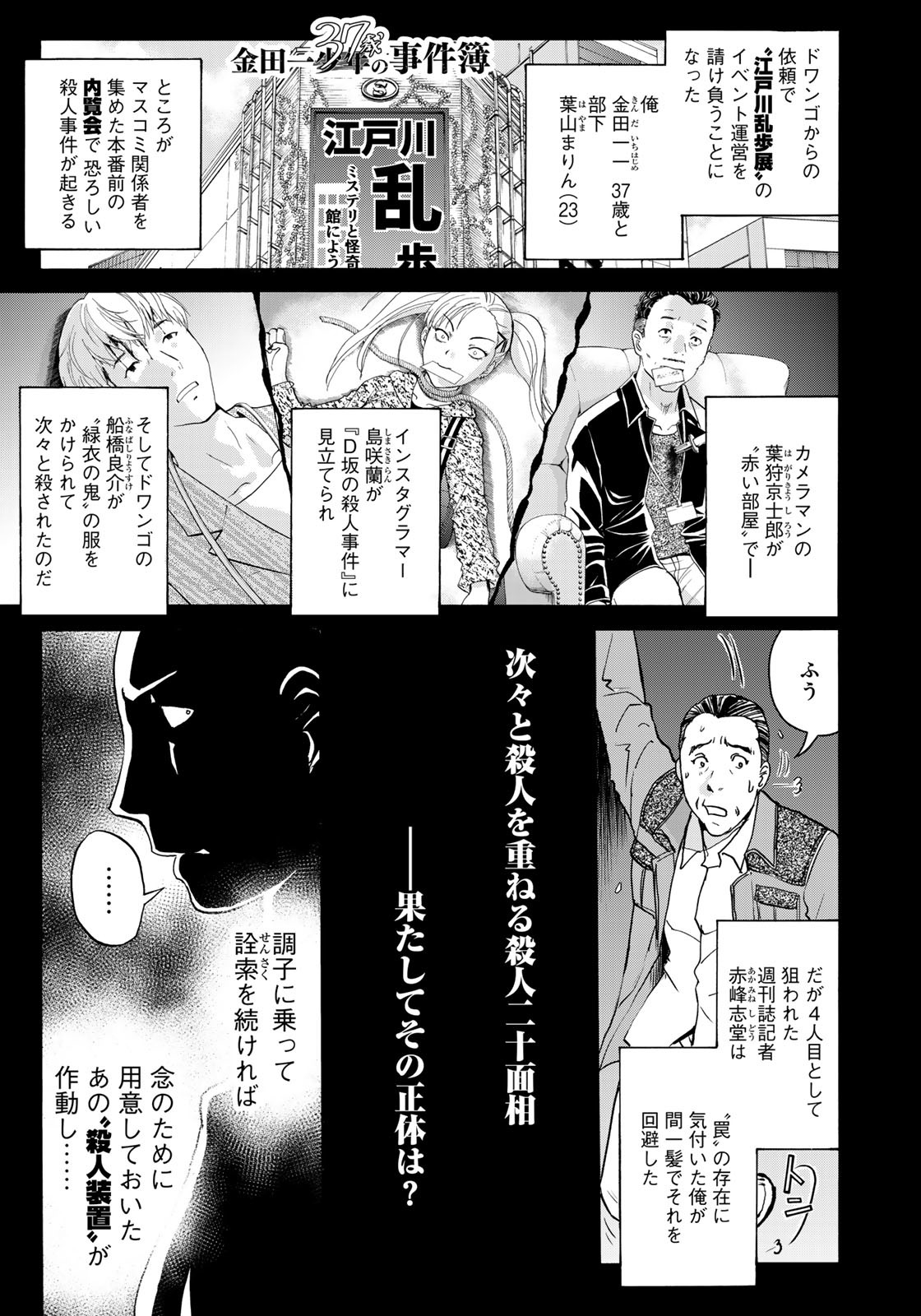 KINDAICHI 37-SAI NO JIKENBO - raw - Chapter 90 - https://jpdd.ccdd.to/JPDD/kindaichi37sainojikenbo/179172/1jf4kad1zuk.jpg