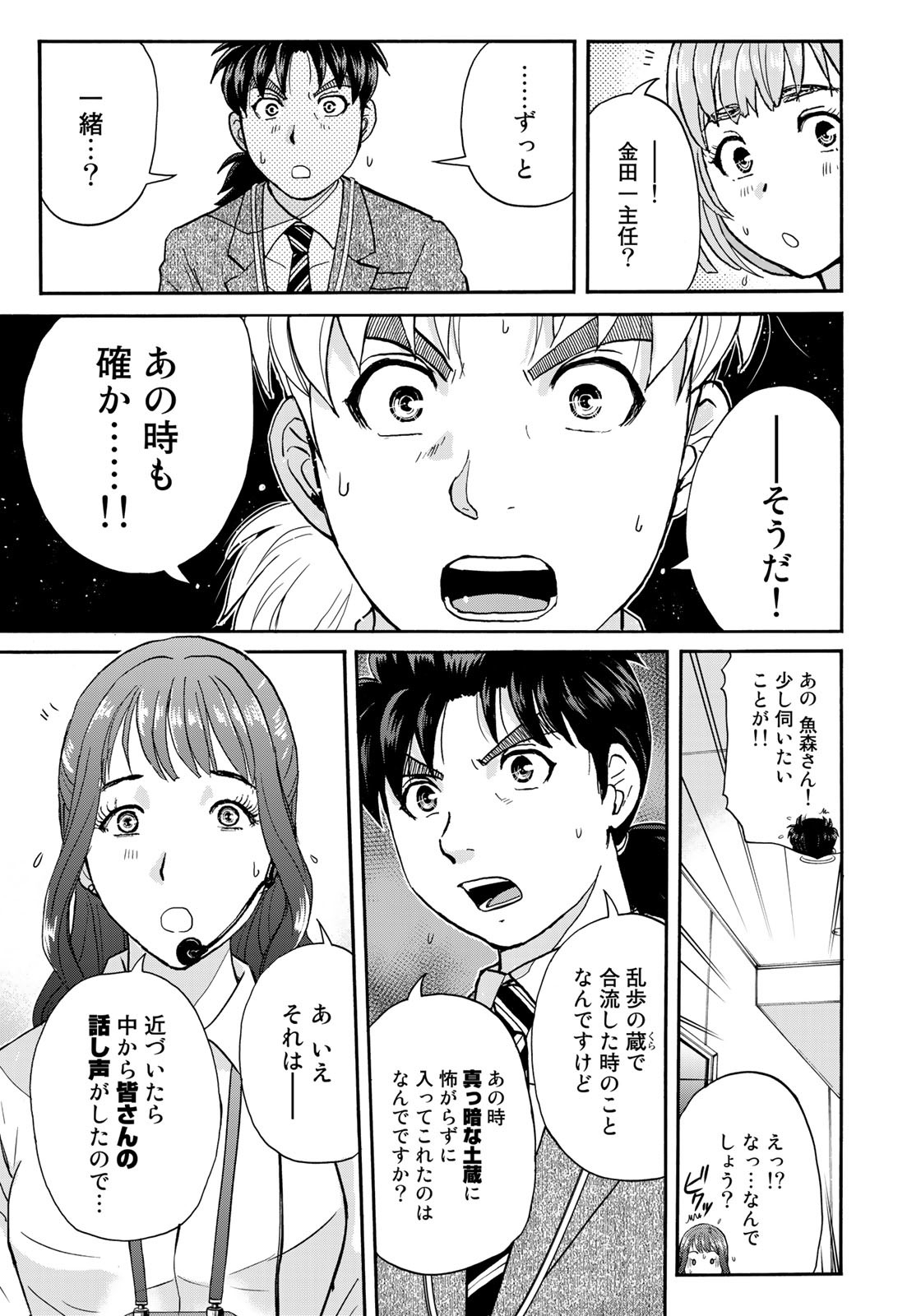KINDAICHI 37-SAI NO JIKENBO - raw - Chapter 90 - https://jpdd.ccdd.to/JPDD/kindaichi37sainojikenbo/179172/44aqpx1dd2y.jpg