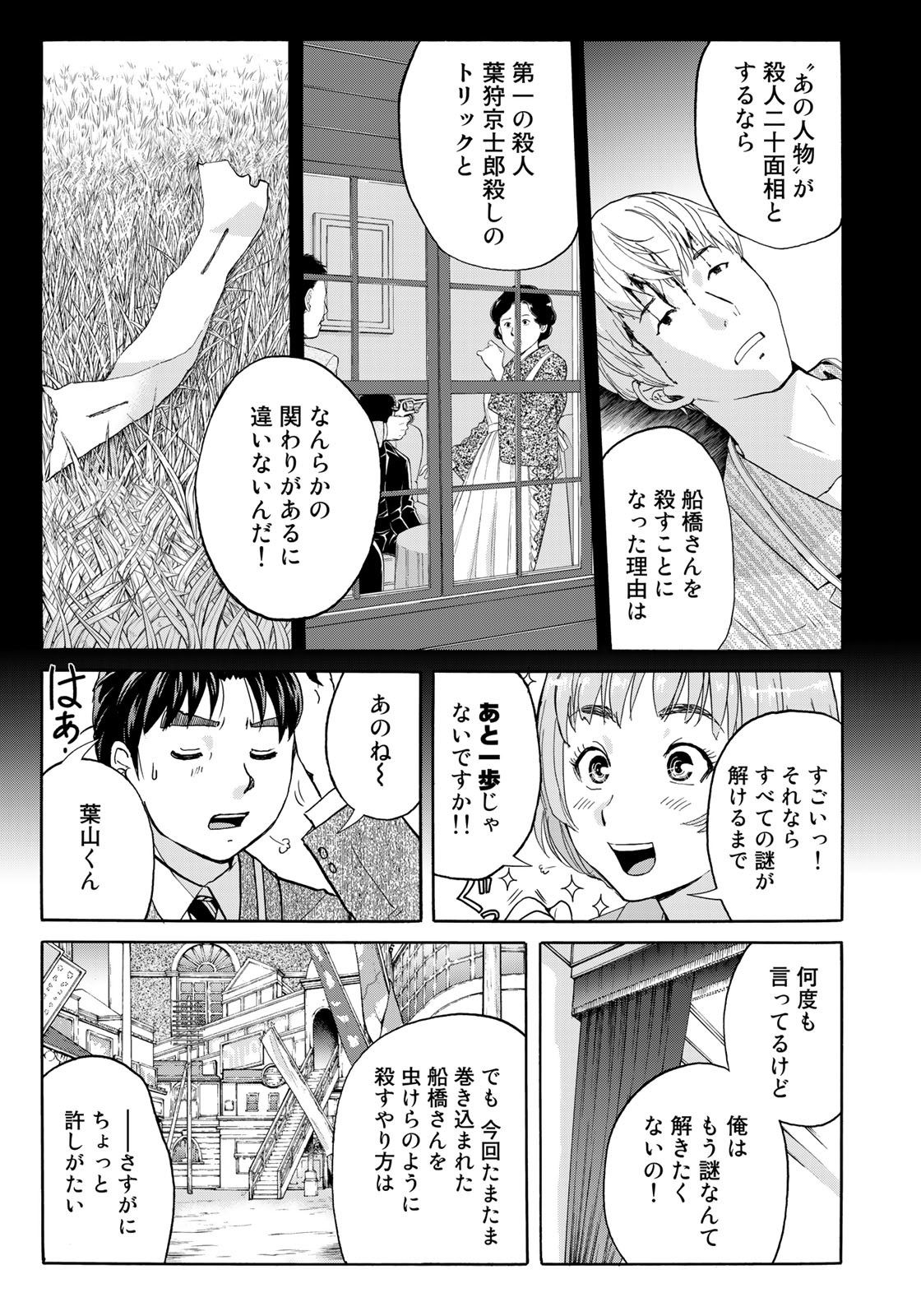KINDAICHI 37-SAI NO JIKENBO - raw - Chapter 90 - https://jpdd.ccdd.to/JPDD/kindaichi37sainojikenbo/179172/bhbucwdp01j.jpg