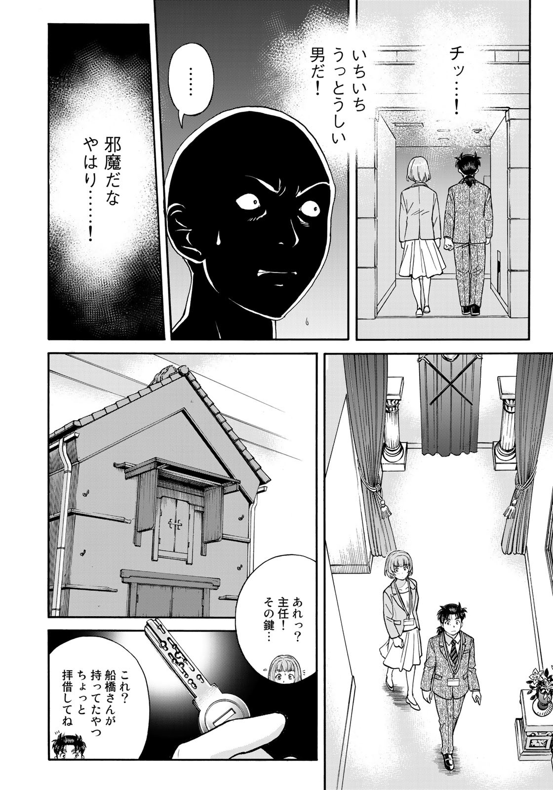 KINDAICHI 37-SAI NO JIKENBO - raw - Chapter 90 - https://jpdd.ccdd.to/JPDD/kindaichi37sainojikenbo/179172/bp000zdmacm.jpg