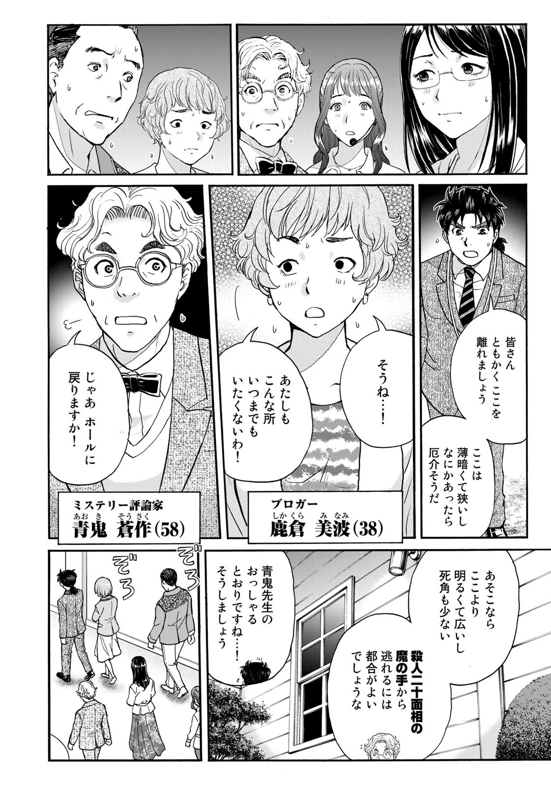 KINDAICHI 37-SAI NO JIKENBO - raw - Chapter 90 - https://jpdd.ccdd.to/JPDD/kindaichi37sainojikenbo/179172/grta3aatfg0.jpg