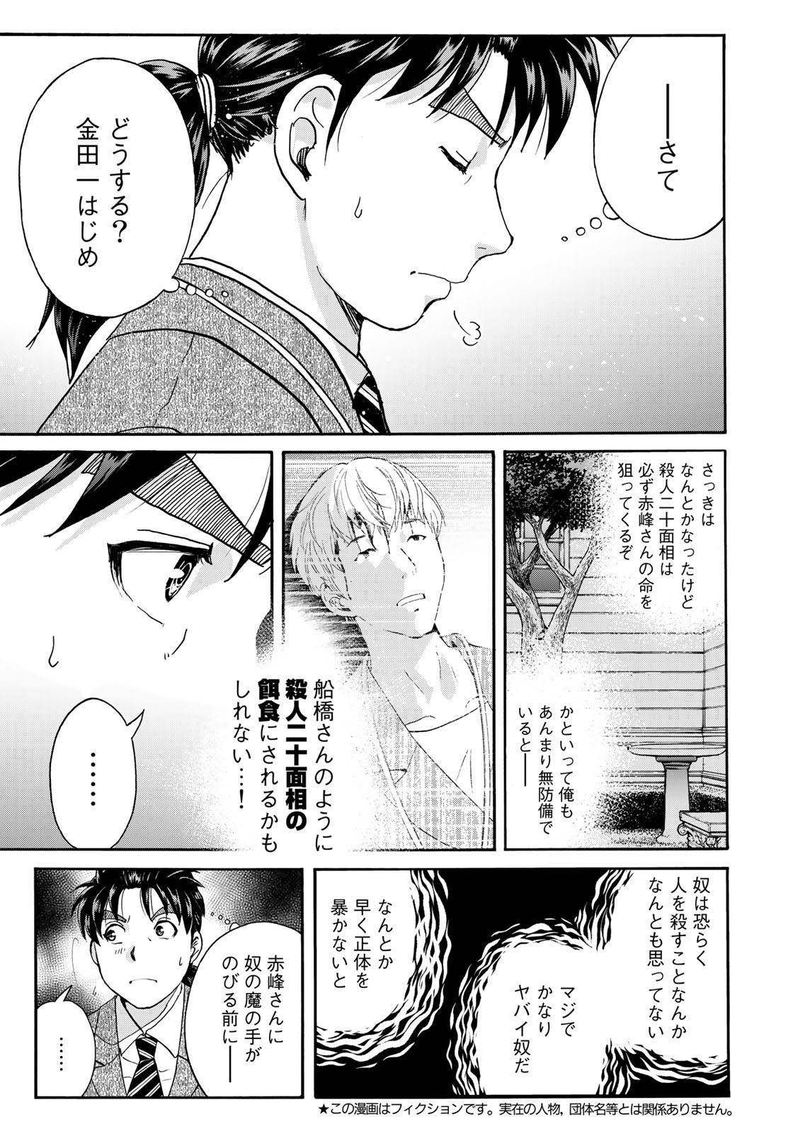 KINDAICHI 37-SAI NO JIKENBO - raw - Chapter 90 - https://jpdd.ccdd.to/JPDD/kindaichi37sainojikenbo/179172/honccro3kcl.jpg
