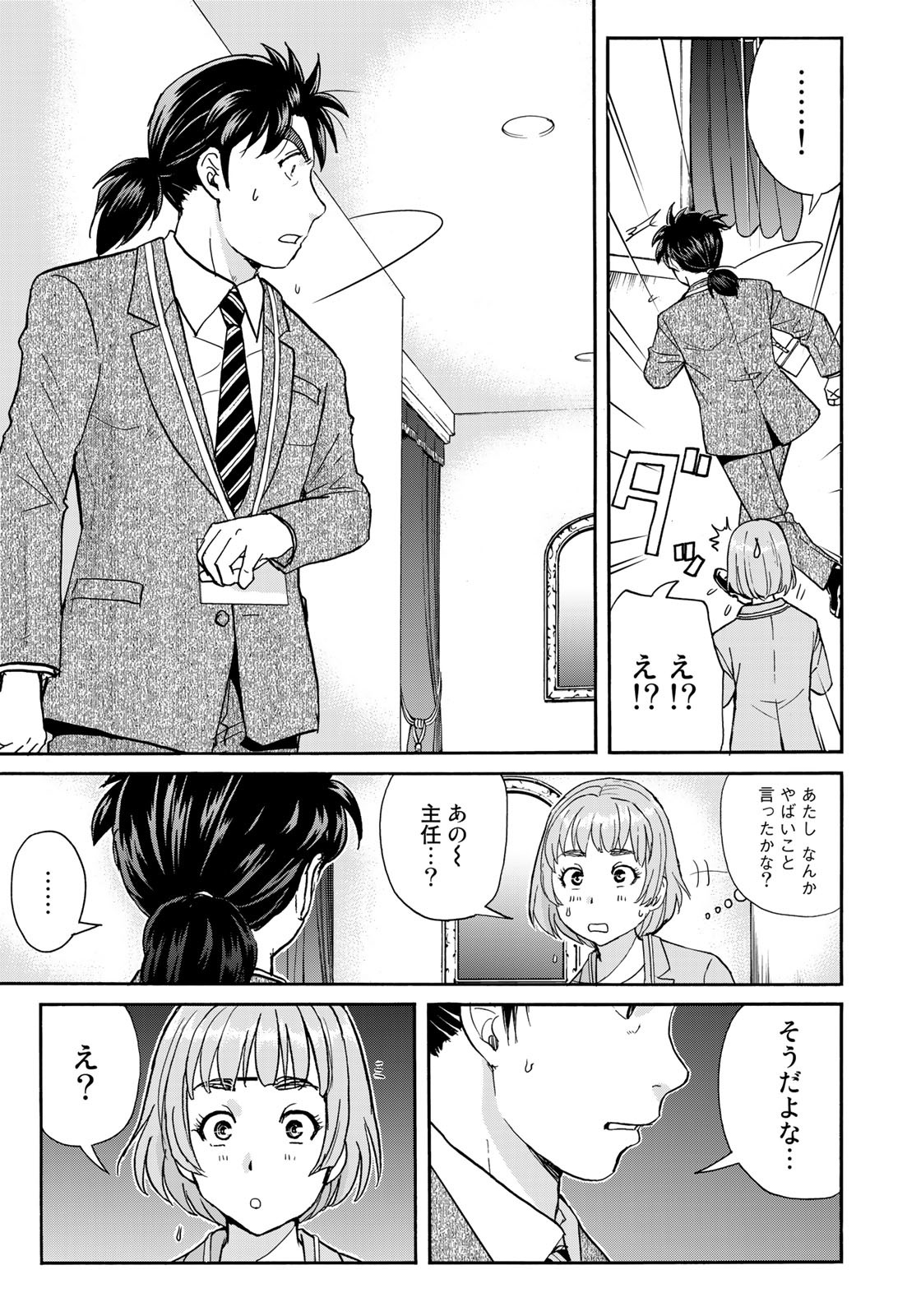 KINDAICHI 37-SAI NO JIKENBO - raw - Chapter 90 - https://jpdd.ccdd.to/JPDD/kindaichi37sainojikenbo/179172/krg4jcwcbac.jpg
