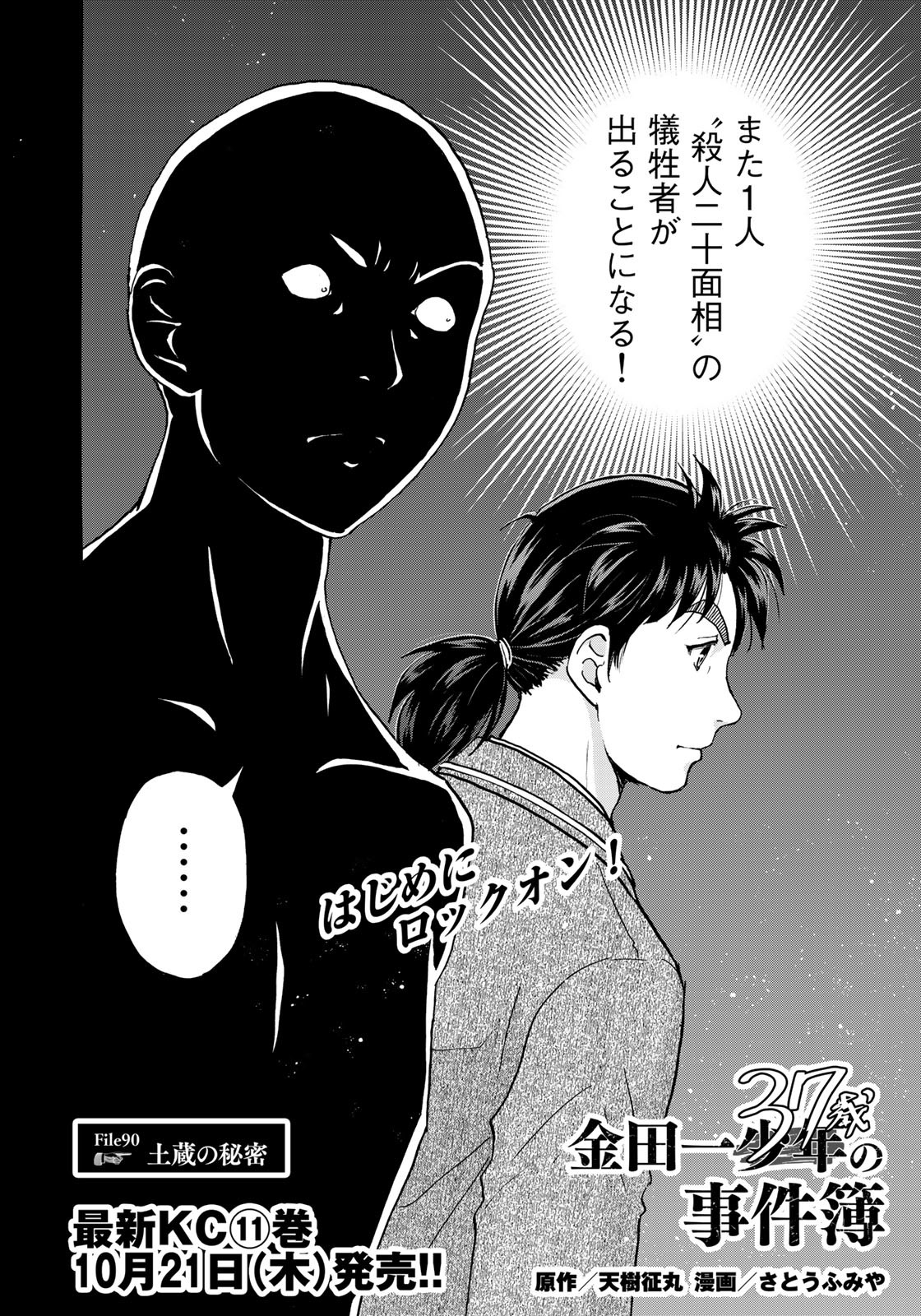 KINDAICHI 37-SAI NO JIKENBO - raw - Chapter 90 - https://jpdd.ccdd.to/JPDD/kindaichi37sainojikenbo/179172/lpufhpyy4s1.jpg
