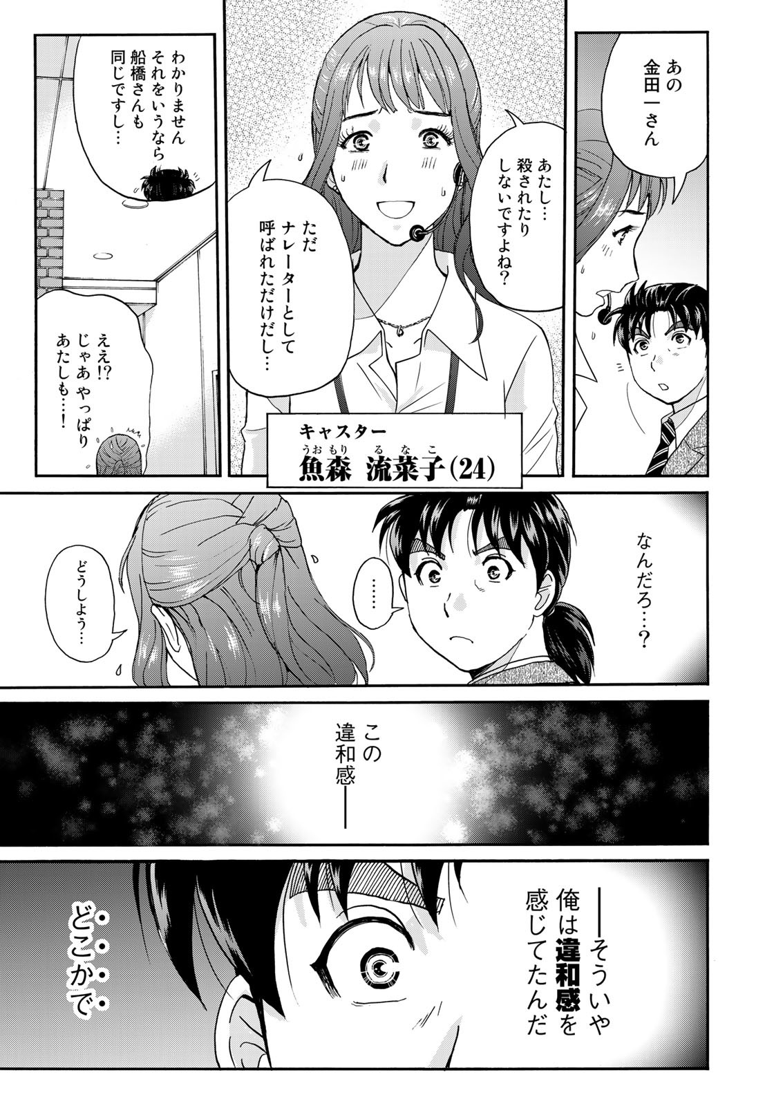 KINDAICHI 37-SAI NO JIKENBO - raw - Chapter 90 - https://jpdd.ccdd.to/JPDD/kindaichi37sainojikenbo/179172/n25g1tqsqoe.jpg