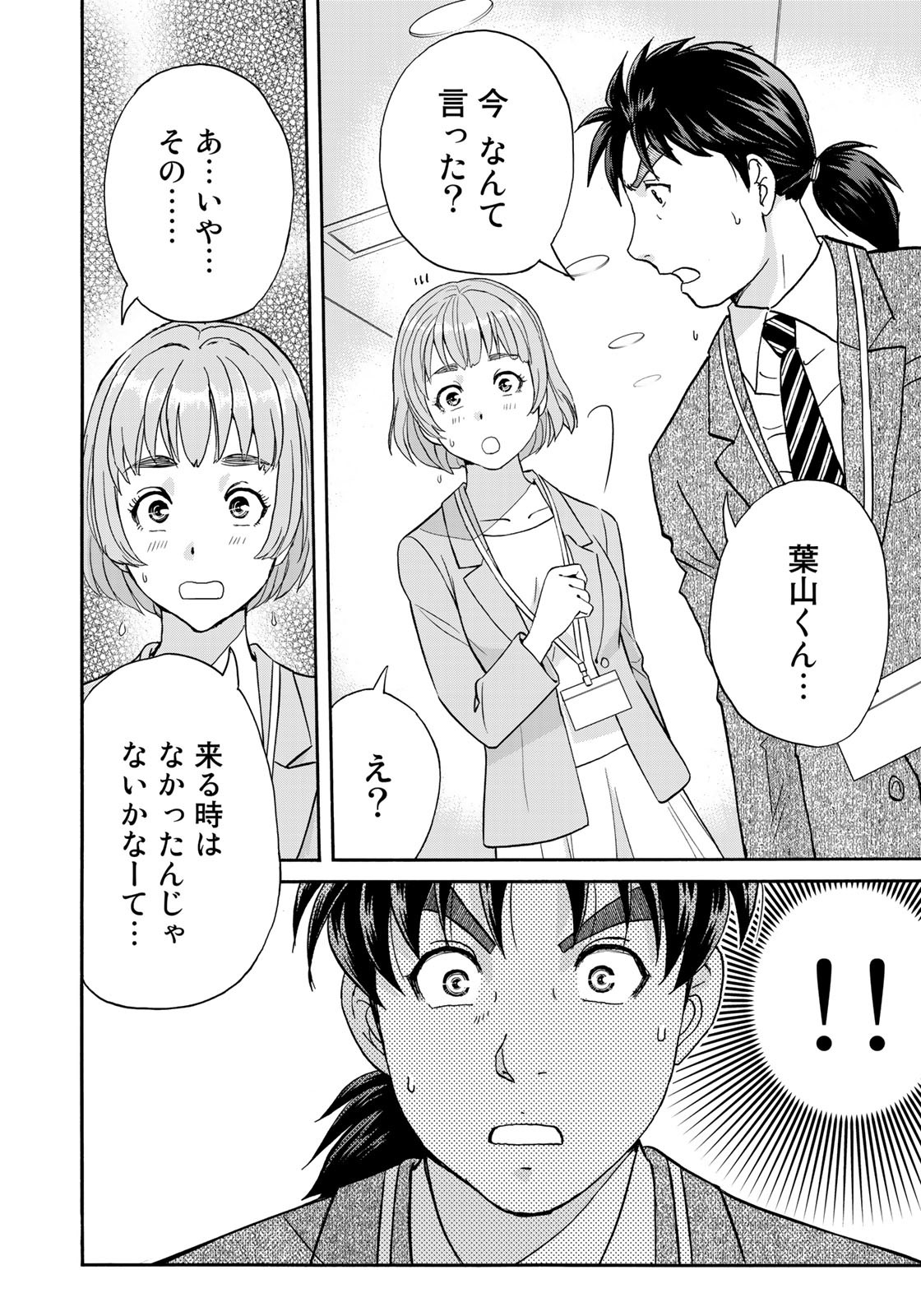 KINDAICHI 37-SAI NO JIKENBO - raw - Chapter 90 - https://jpdd.ccdd.to/JPDD/kindaichi37sainojikenbo/179172/occ0k2wylri.jpg