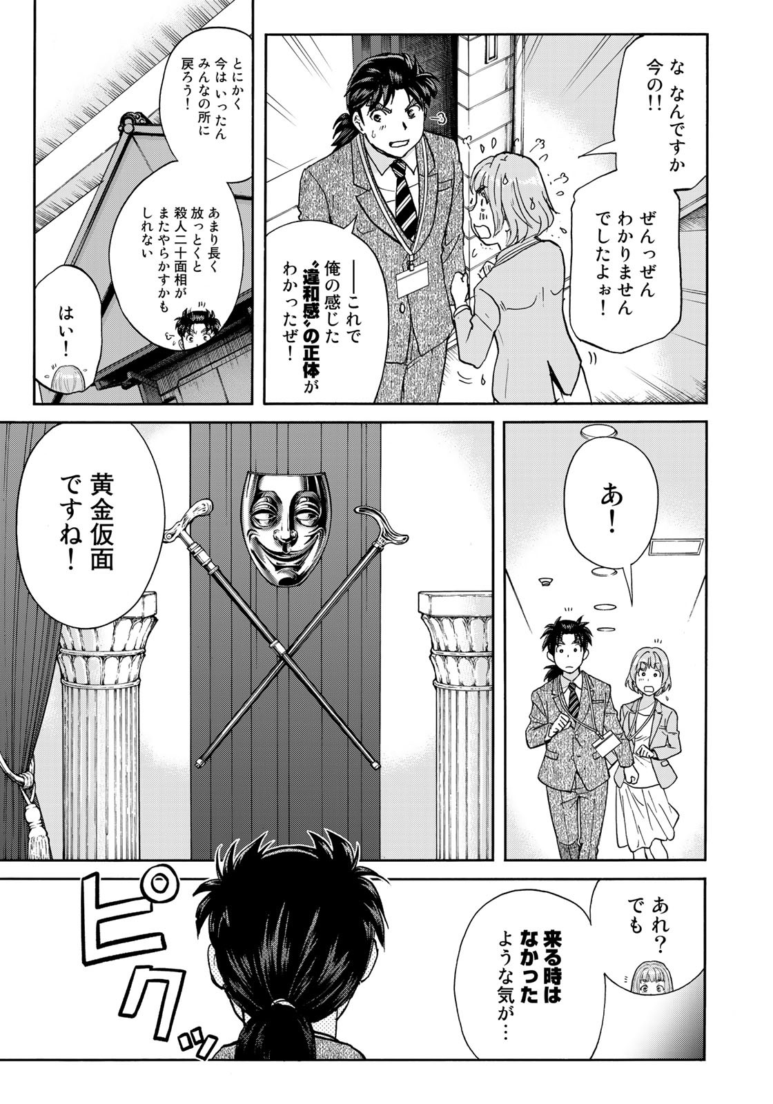 KINDAICHI 37-SAI NO JIKENBO - raw - Chapter 90 - https://jpdd.ccdd.to/JPDD/kindaichi37sainojikenbo/179172/q3j4okye2lq.jpg