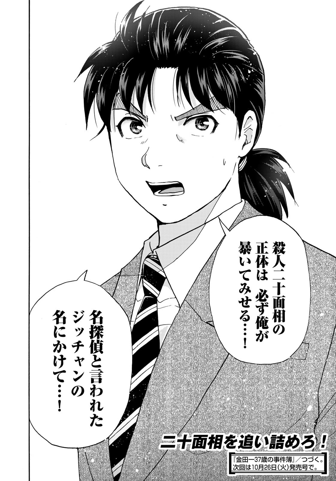 KINDAICHI 37-SAI NO JIKENBO - raw - Chapter 90 - https://jpdd.ccdd.to/JPDD/kindaichi37sainojikenbo/179172/q4rt4a0eemw.jpg