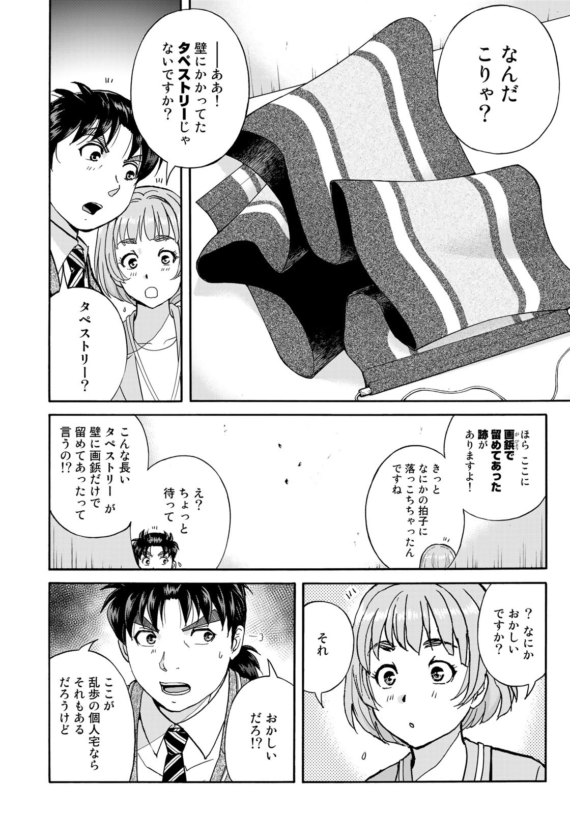 KINDAICHI 37-SAI NO JIKENBO - raw - Chapter 90 - https://jpdd.ccdd.to/JPDD/kindaichi37sainojikenbo/179172/ql2lw12fqh0.jpg