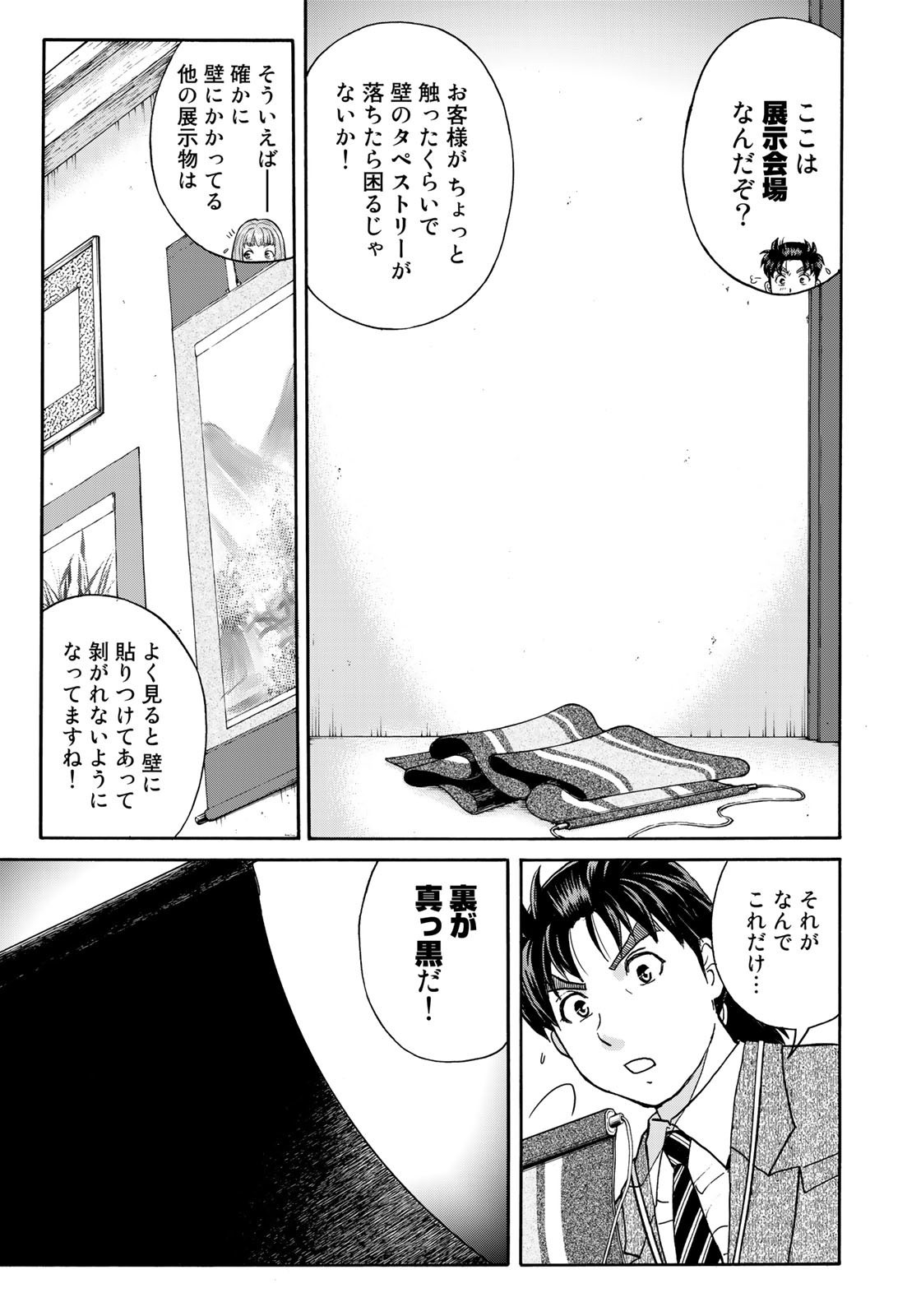 KINDAICHI 37-SAI NO JIKENBO - raw - Chapter 90 - https://jpdd.ccdd.to/JPDD/kindaichi37sainojikenbo/179172/rrhexpxie2m.jpg