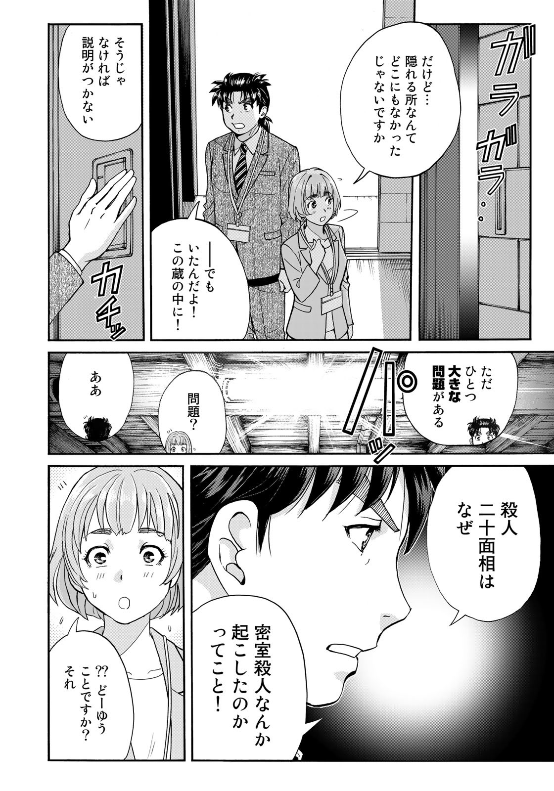 KINDAICHI 37-SAI NO JIKENBO - raw - Chapter 90 - https://jpdd.ccdd.to/JPDD/kindaichi37sainojikenbo/179172/tsy1djudpky.jpg