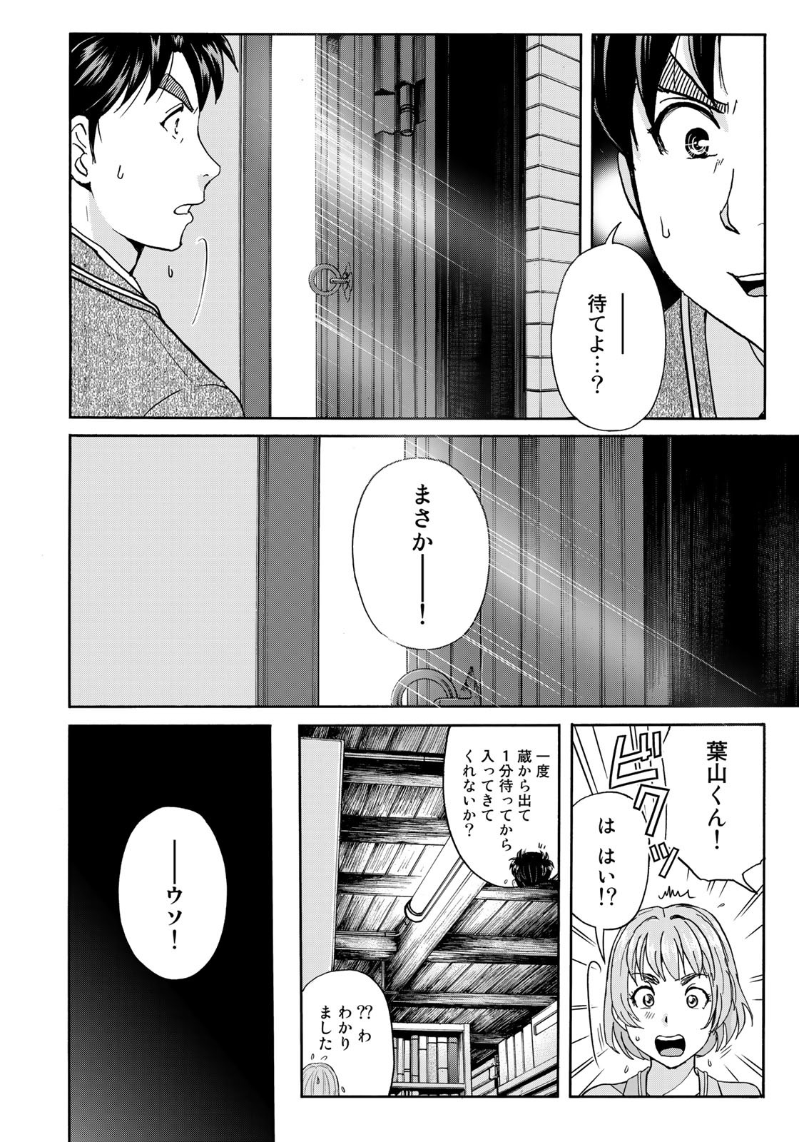 KINDAICHI 37-SAI NO JIKENBO - raw - Chapter 90 - https://jpdd.ccdd.to/JPDD/kindaichi37sainojikenbo/179172/ugsrdyukuyh.jpg