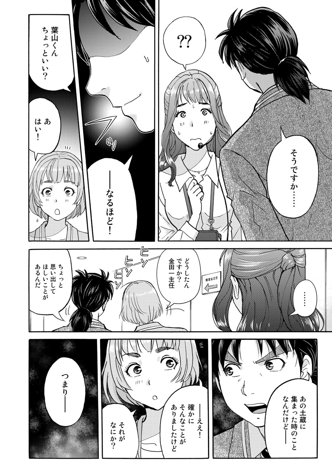 KINDAICHI 37-SAI NO JIKENBO - raw - Chapter 90 - https://jpdd.ccdd.to/JPDD/kindaichi37sainojikenbo/179172/vejmtr5napk.jpg