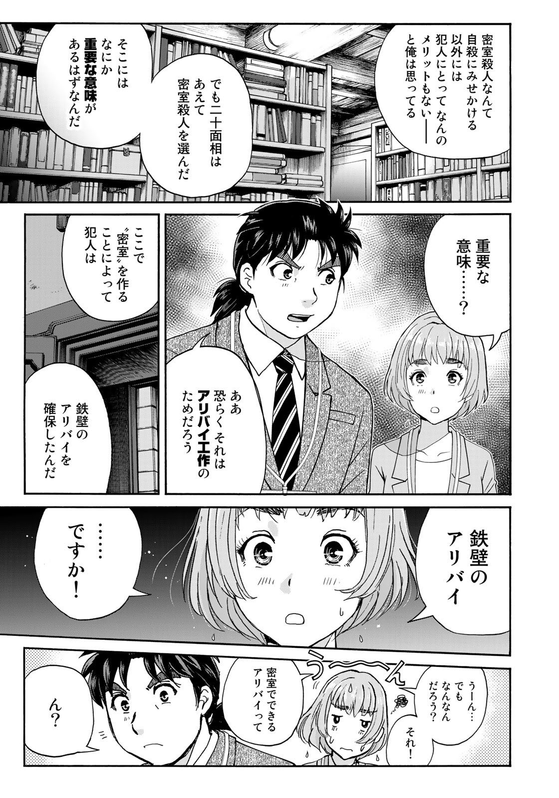 KINDAICHI 37-SAI NO JIKENBO - raw - Chapter 90 - https://jpdd.ccdd.to/JPDD/kindaichi37sainojikenbo/179172/vuftebwgokl.jpg