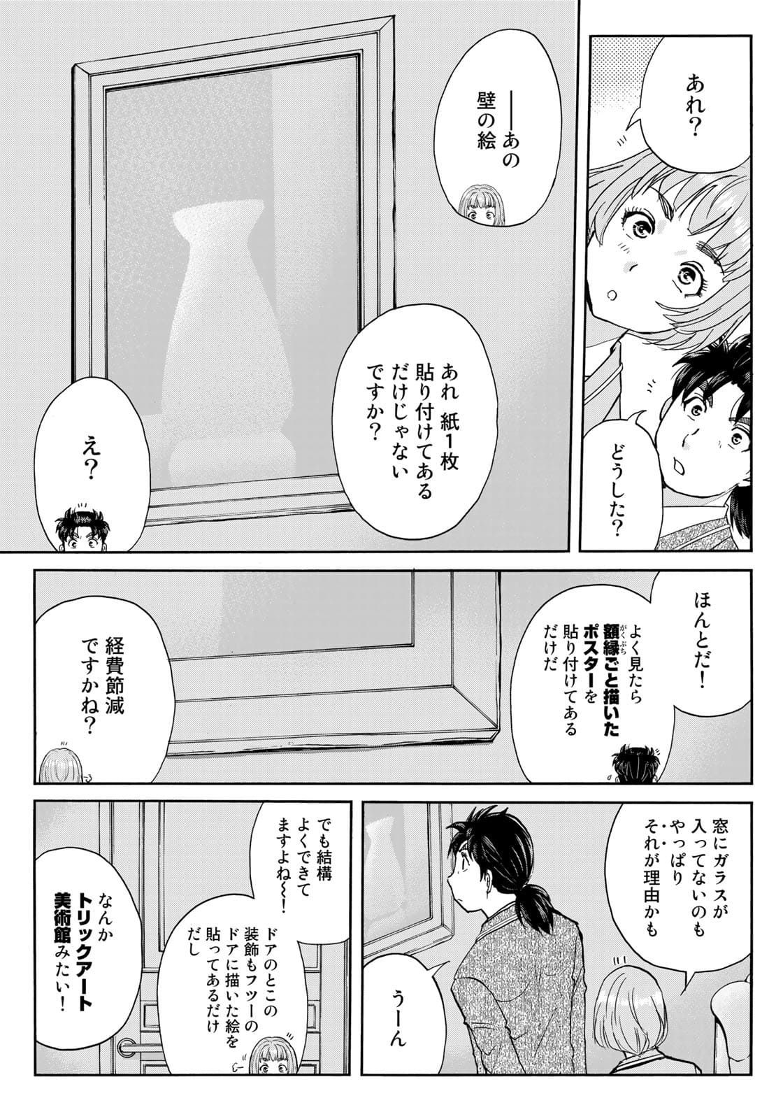 KINDAICHI 37-SAI NO JIKENBO - raw - Chapter 91 - https://jpdd.ccdd.to/JPDD/kindaichi37sainojikenbo/180343/2amdslnp3bp.jpg