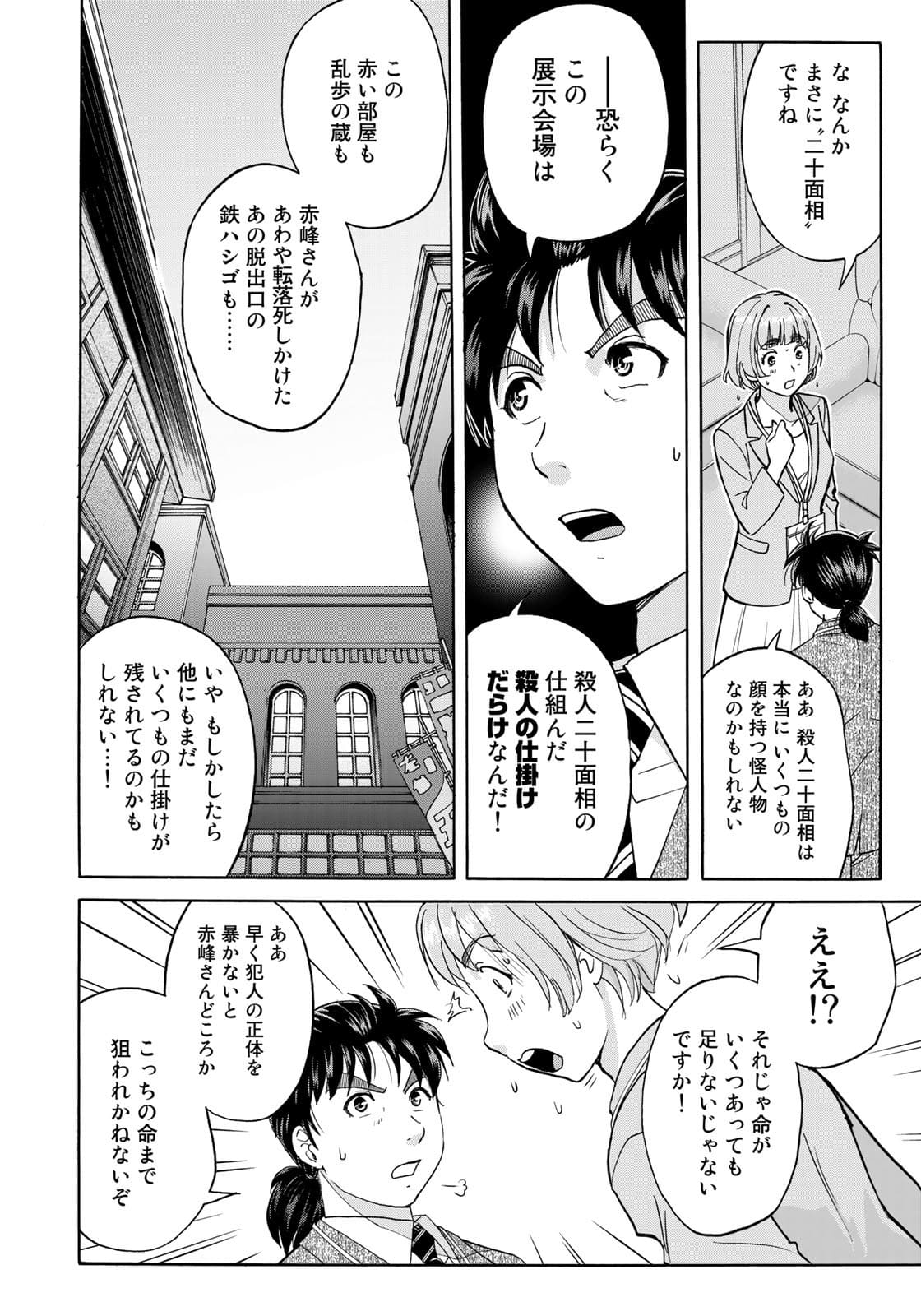 KINDAICHI 37-SAI NO JIKENBO - raw - Chapter 91 - https://jpdd.ccdd.to/JPDD/kindaichi37sainojikenbo/180343/52vukyq5kag.jpg