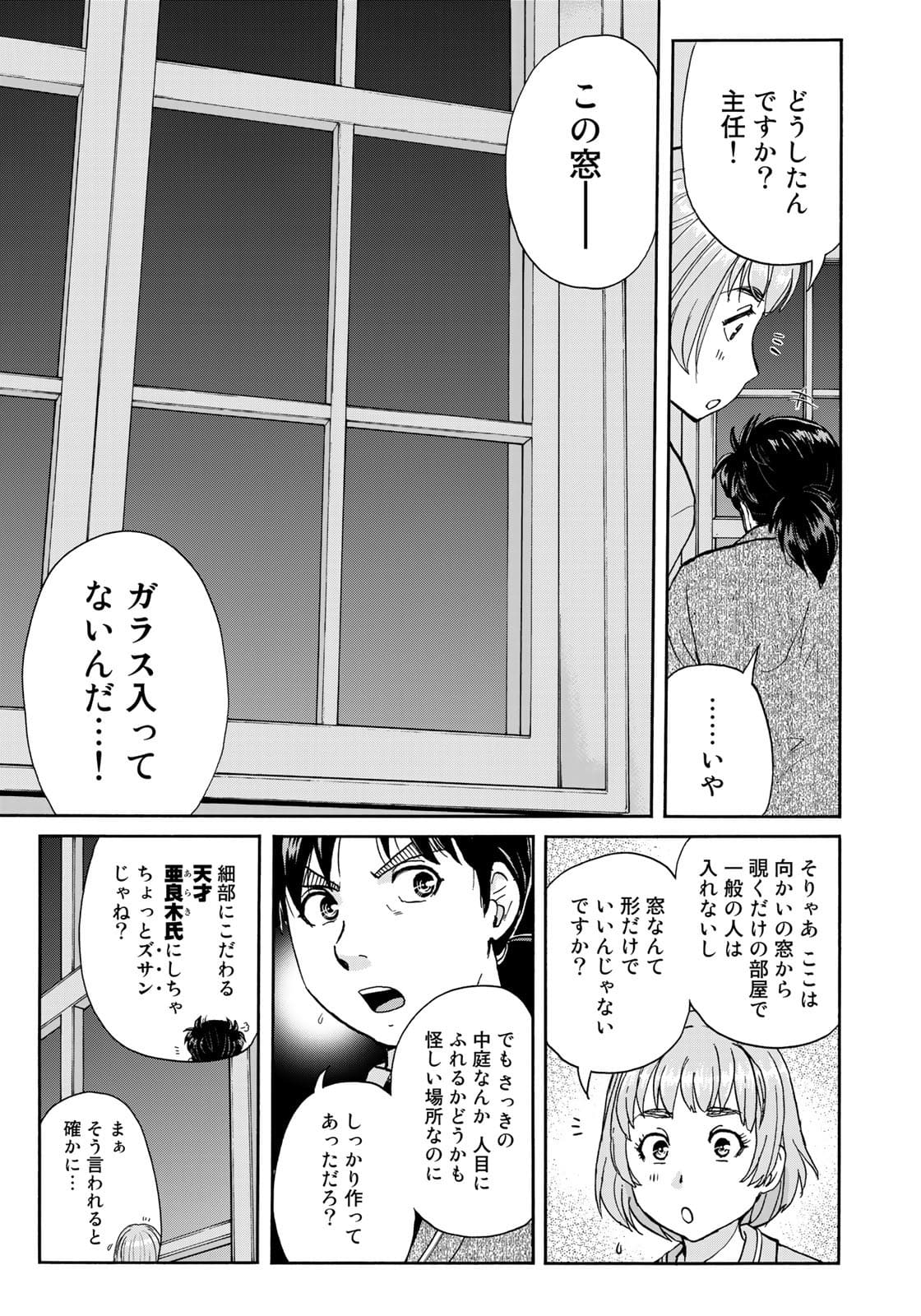KINDAICHI 37-SAI NO JIKENBO - raw - Chapter 91 - https://jpdd.ccdd.to/JPDD/kindaichi37sainojikenbo/180343/5ujscalsf52.jpg