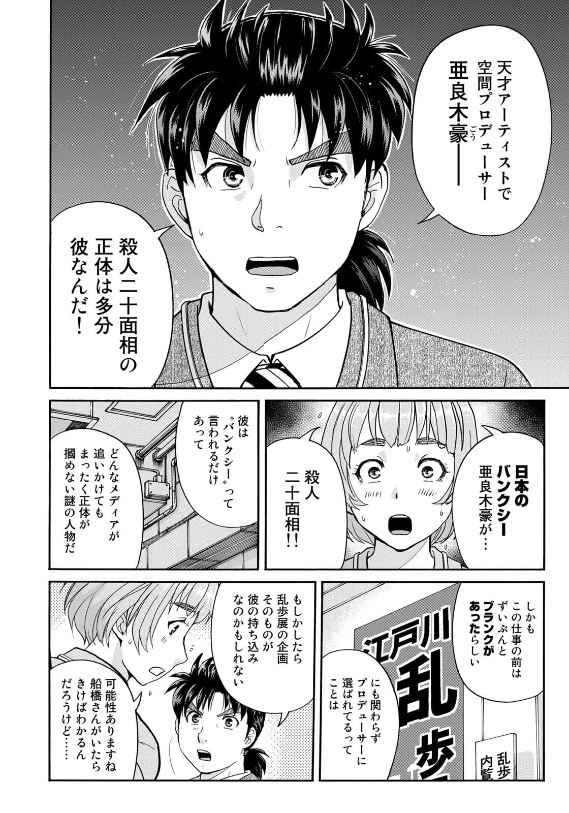 KINDAICHI 37-SAI NO JIKENBO - raw - Chapter 91 - https://jpdd.ccdd.to/JPDD/kindaichi37sainojikenbo/180343/fzpibuxw3ot.jpg