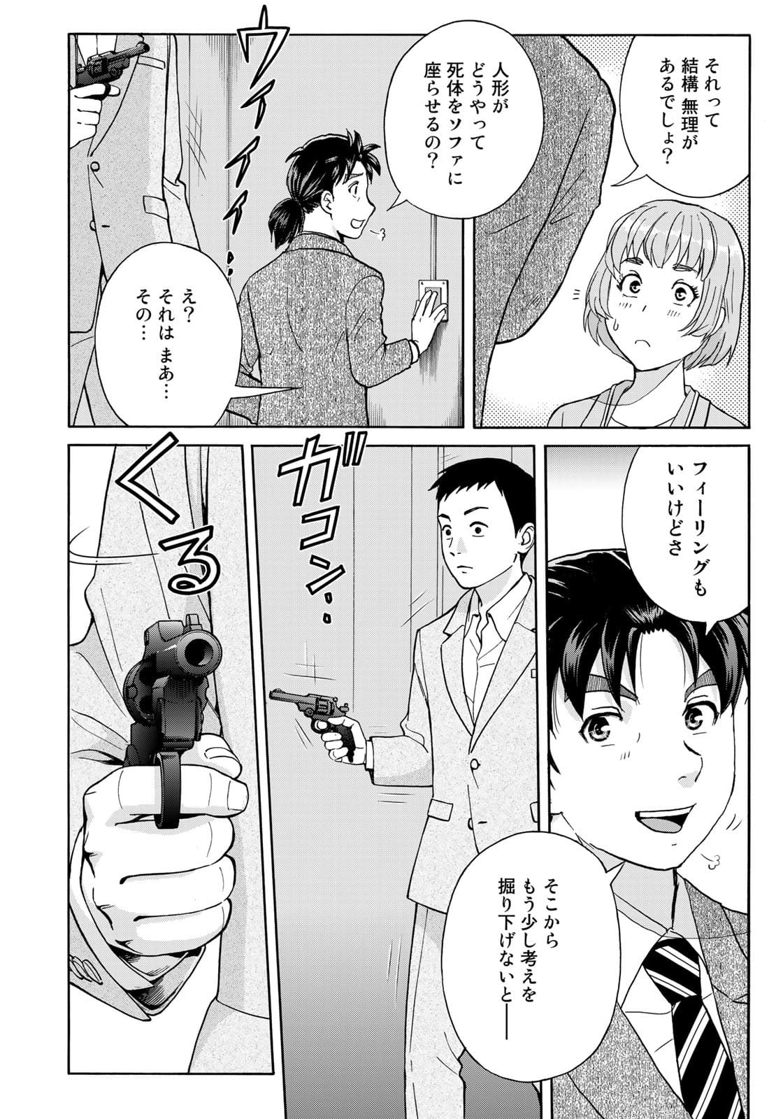 KINDAICHI 37-SAI NO JIKENBO - raw - Chapter 91 - https://jpdd.ccdd.to/JPDD/kindaichi37sainojikenbo/180343/it1yfje50jz.jpg