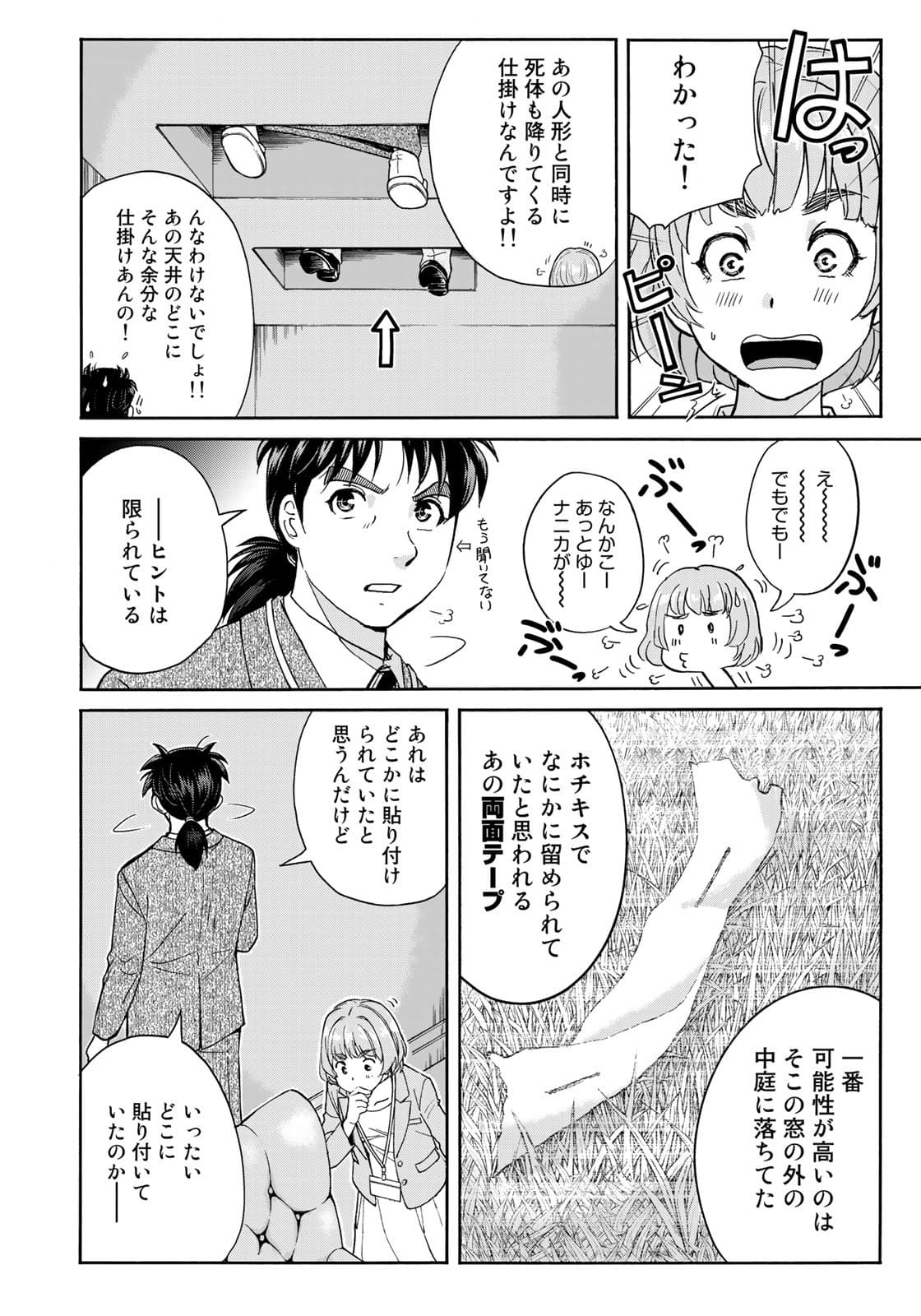 KINDAICHI 37-SAI NO JIKENBO - raw - Chapter 91 - https://jpdd.ccdd.to/JPDD/kindaichi37sainojikenbo/180343/j0ctzxzn4cv.jpg
