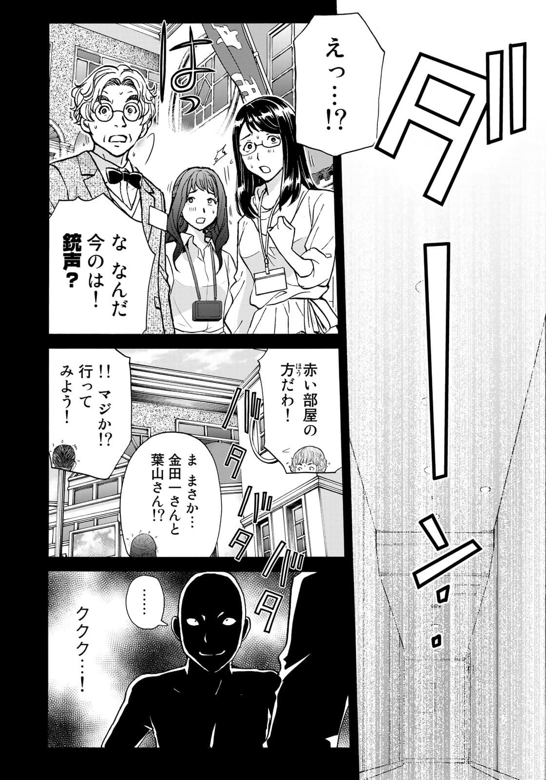 KINDAICHI 37-SAI NO JIKENBO - raw - Chapter 91 - https://jpdd.ccdd.to/JPDD/kindaichi37sainojikenbo/180343/jr1lvwgz1tl.jpg