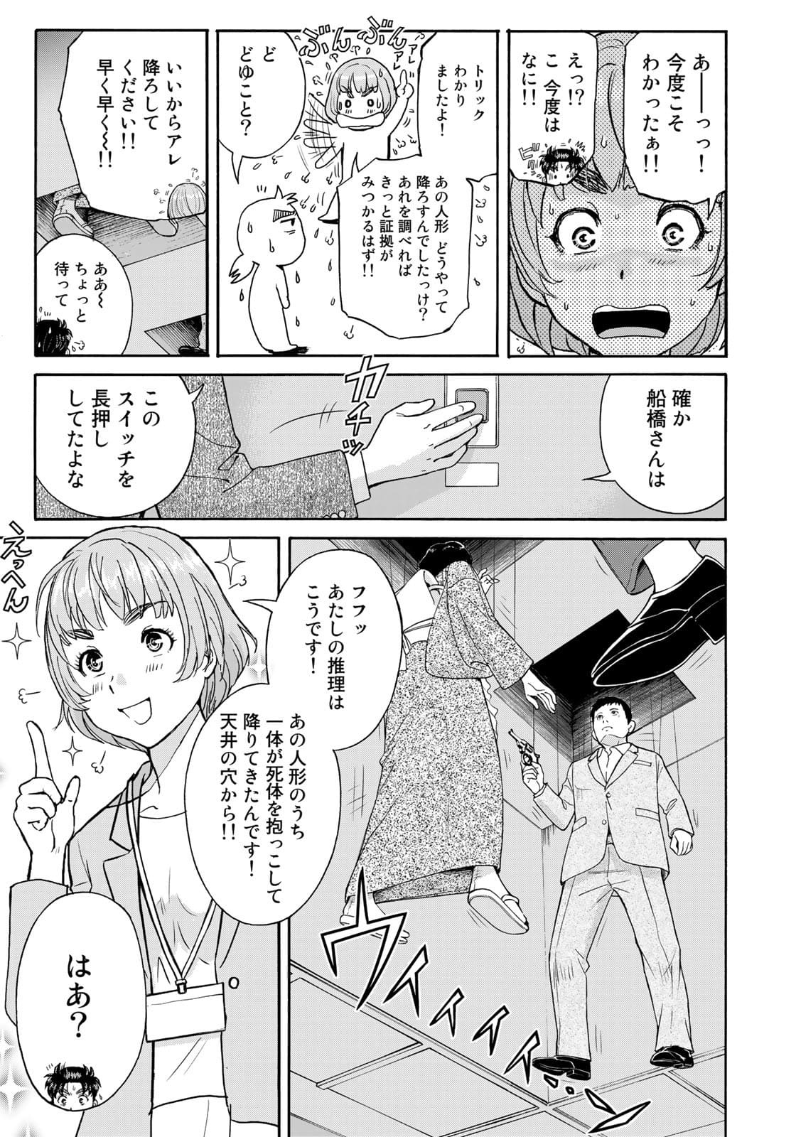 KINDAICHI 37-SAI NO JIKENBO - raw - Chapter 91 - https://jpdd.ccdd.to/JPDD/kindaichi37sainojikenbo/180343/kuicvn0jzgf.jpg