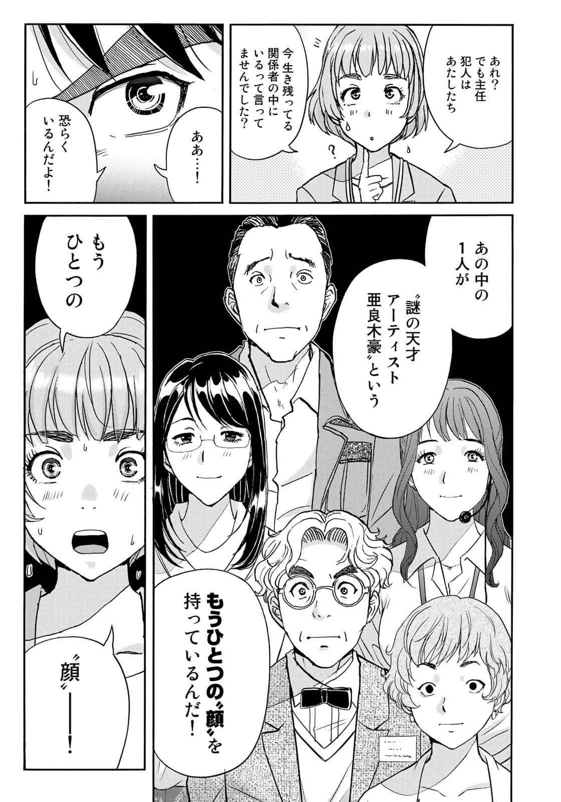 KINDAICHI 37-SAI NO JIKENBO - raw - Chapter 91 - https://jpdd.ccdd.to/JPDD/kindaichi37sainojikenbo/180343/kuq1a4l1lvx.jpg