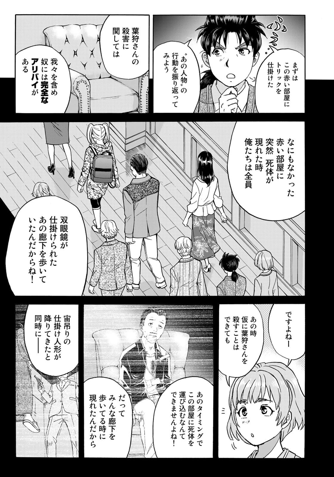 KINDAICHI 37-SAI NO JIKENBO - raw - Chapter 91 - https://jpdd.ccdd.to/JPDD/kindaichi37sainojikenbo/180343/loi4jok41lw.jpg