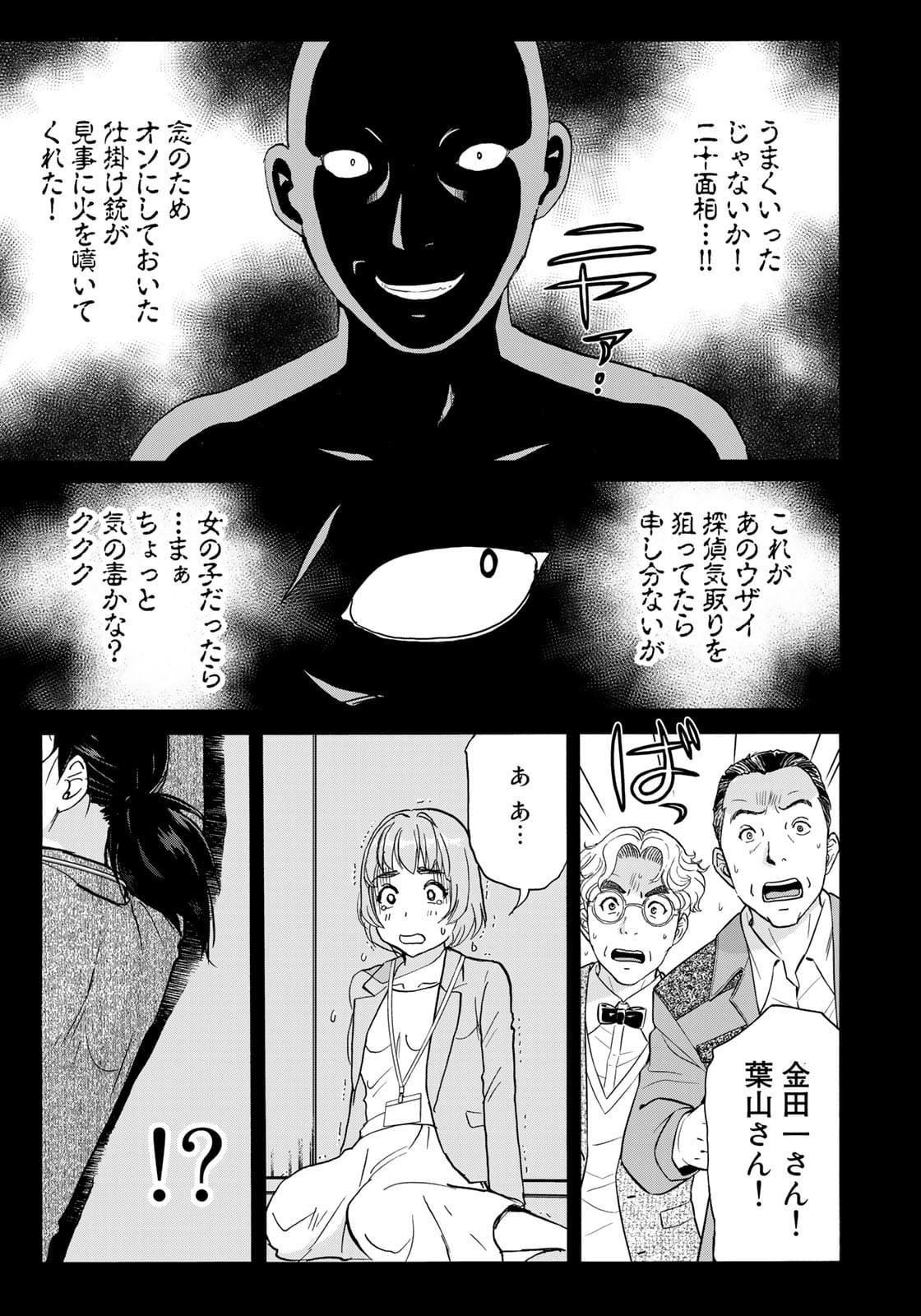 KINDAICHI 37-SAI NO JIKENBO - raw - Chapter 91 - https://jpdd.ccdd.to/JPDD/kindaichi37sainojikenbo/180343/nizrrqrqrza.jpg
