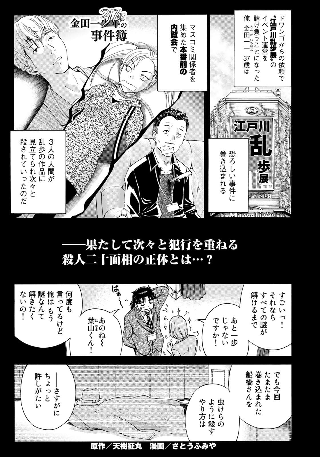KINDAICHI 37-SAI NO JIKENBO - raw - Chapter 91 - https://jpdd.ccdd.to/JPDD/kindaichi37sainojikenbo/180343/r4djolfynrc.jpg