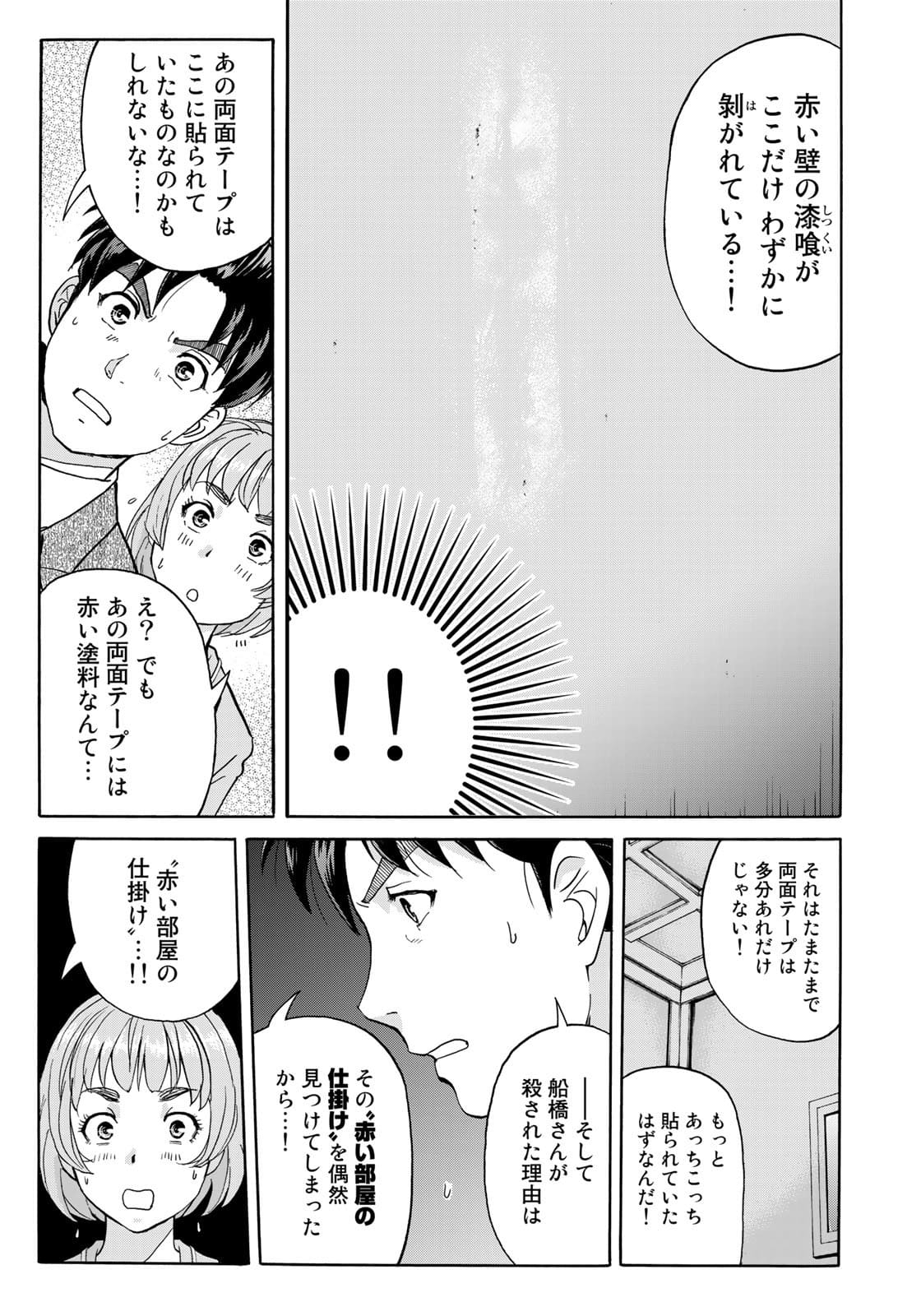 KINDAICHI 37-SAI NO JIKENBO - raw - Chapter 91 - https://jpdd.ccdd.to/JPDD/kindaichi37sainojikenbo/180343/sabw1uq5ctr.jpg