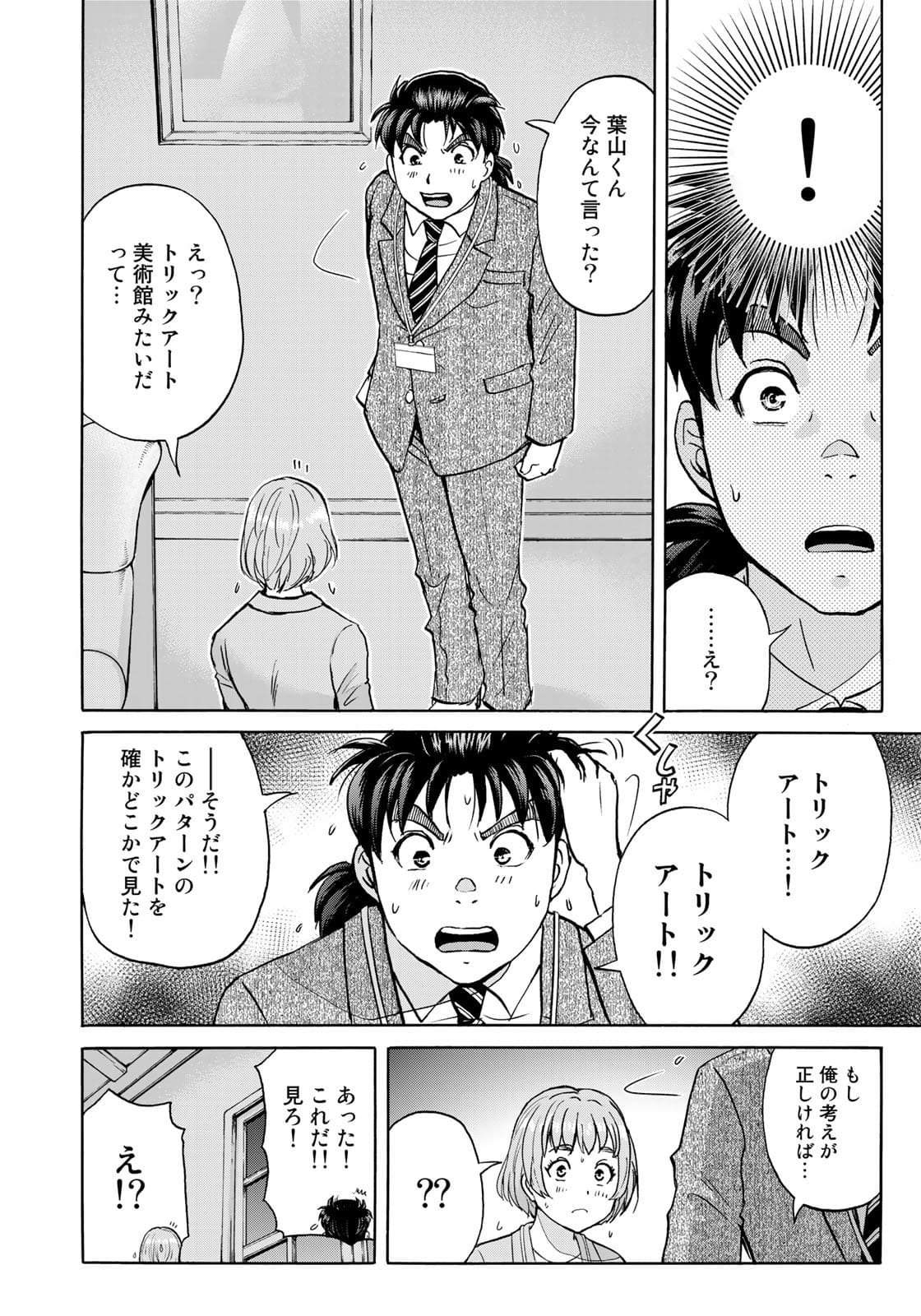 KINDAICHI 37-SAI NO JIKENBO - raw - Chapter 91 - https://jpdd.ccdd.to/JPDD/kindaichi37sainojikenbo/180343/td1zi31iljl.jpg